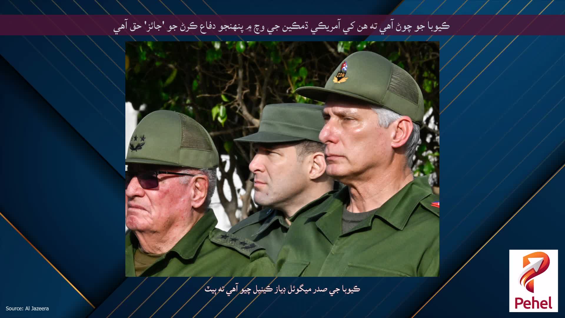 ڪيوبا جو چوڻ آهي ته هن کي آمريڪي ڌمڪين جي وچ ۾ پنهنجو دفاع ڪرڻ جو 'جائز' حق آهي