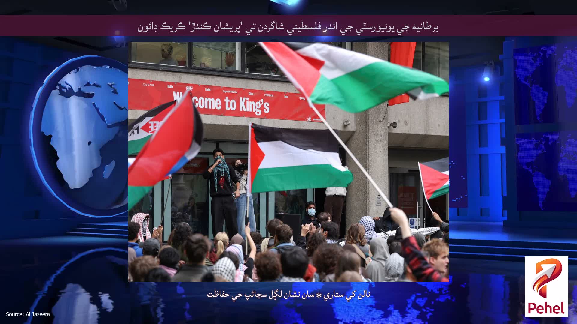 برطانيه جي يونيورسٽي جي اندر فلسطيني شاگردن تي 'پريشان ڪندڙ' ڪريڪ ڊائون
