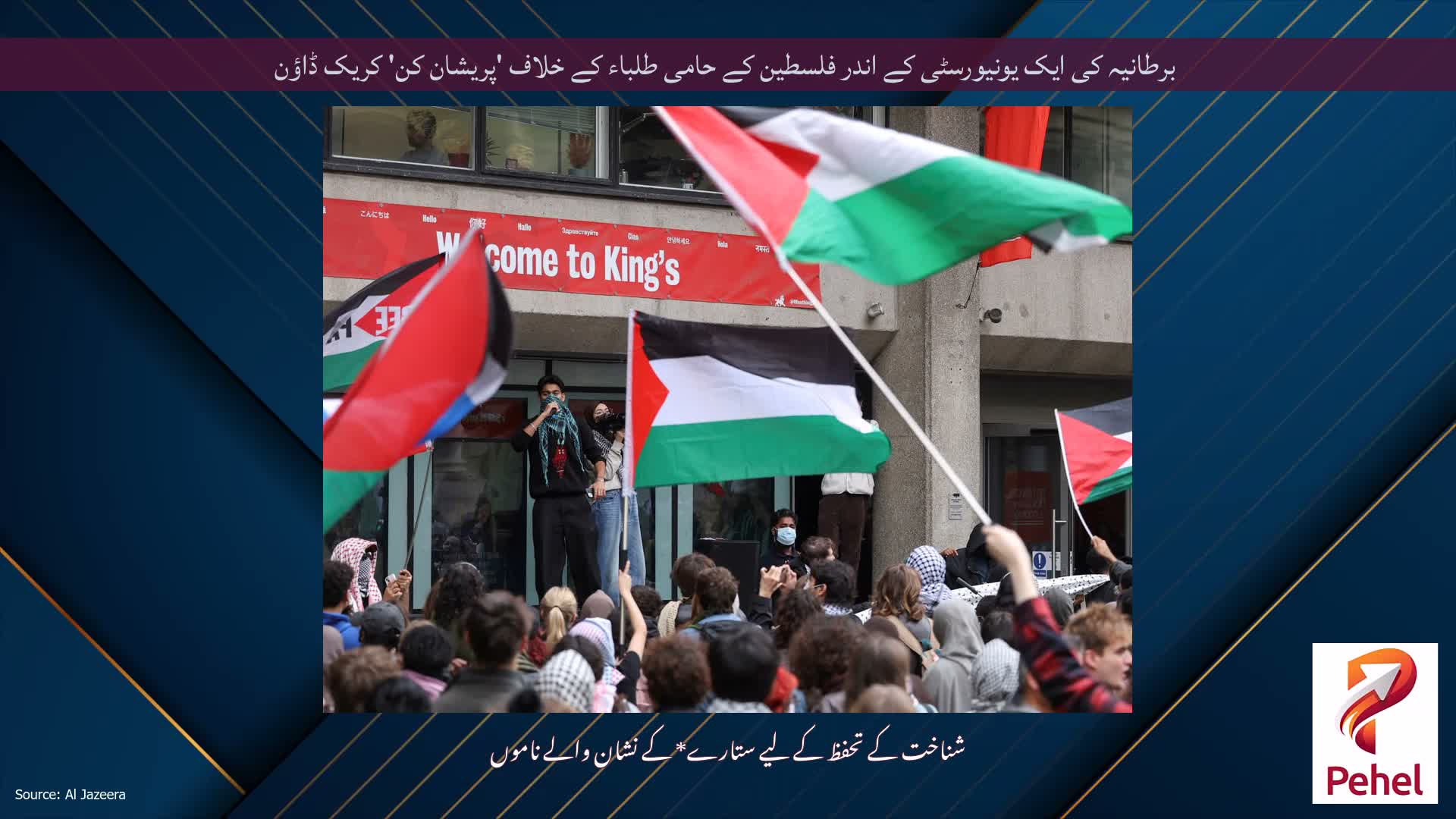 برطانیہ کی ایک یونیورسٹی کے اندر فلسطین کے حامی طلباء کے خلاف 'پریشان کن' کریک ڈاؤن