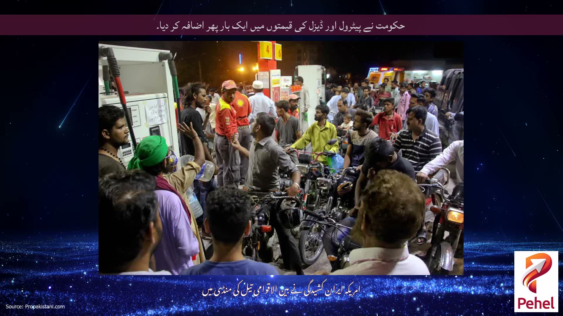حکومت نے پیٹرول اور ڈیزل کی قیمتوں میں ایک بار پھر اضافہ کر دیا۔