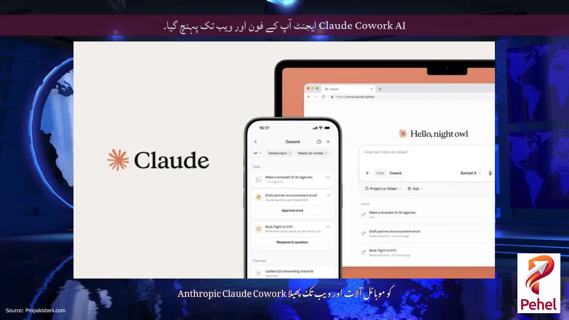 Claude Cowork AI ایجنٹ آپ کے فون اور ویب تک پہنچ گیا۔