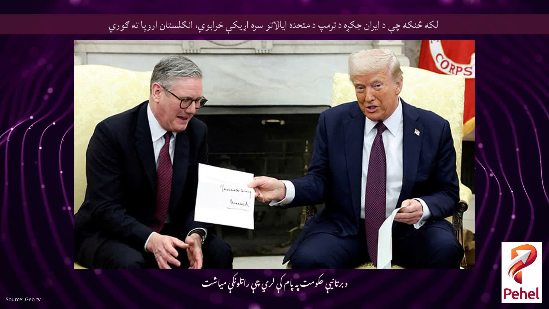 لکه څنګه چې د ایران جګړه د ټرمپ د متحده ایالاتو سره اړیکې خرابوي، انګلستان اروپا ته ګوري
