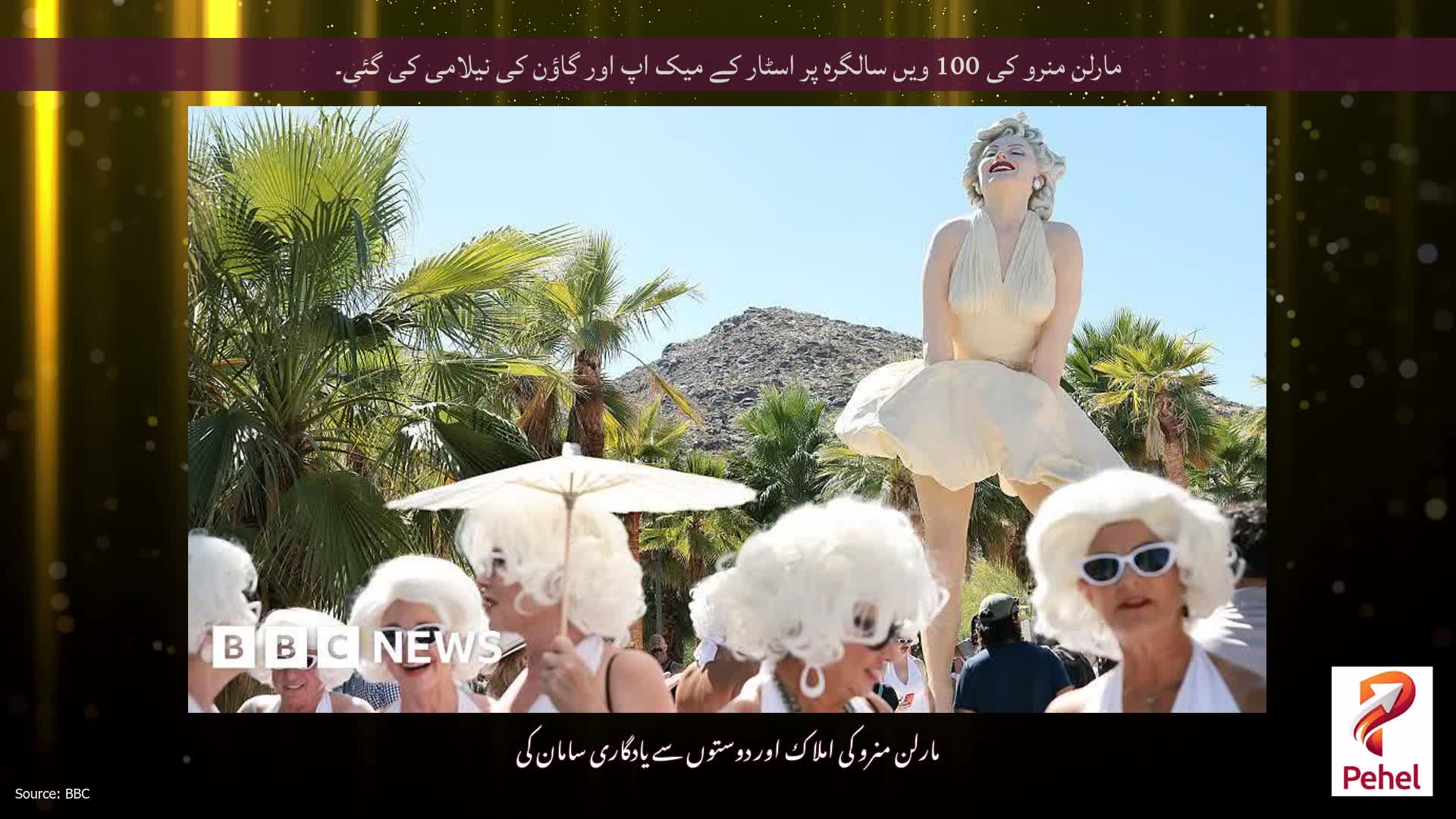 مارلن منرو کی 100 ویں سالگرہ پر اسٹار کے میک اپ اور گاؤن کی نیلامی کی گئی۔