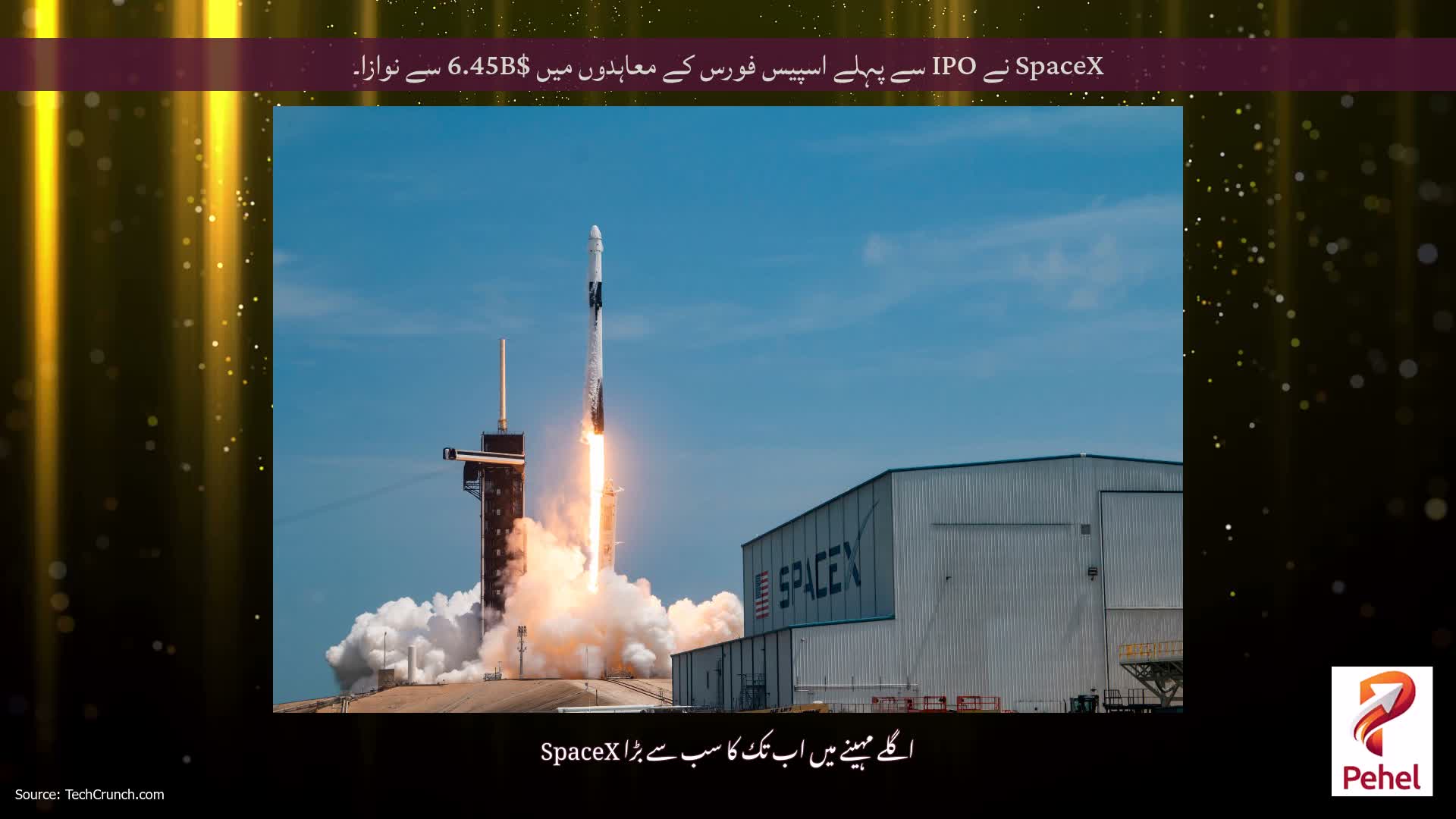 SpaceX نے IPO سے پہلے اسپیس فورس کے معاہدوں میں $6.45B سے نوازا۔