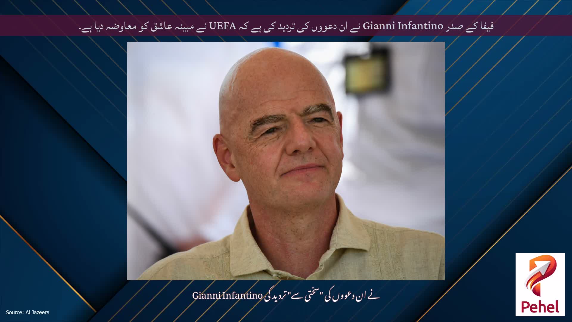 فیفا کے صدر Gianni Infantino نے ان دعووں کی تردید کی ہے کہ UEFA نے مبینہ عاشق کو معاوضہ دیا ہے۔