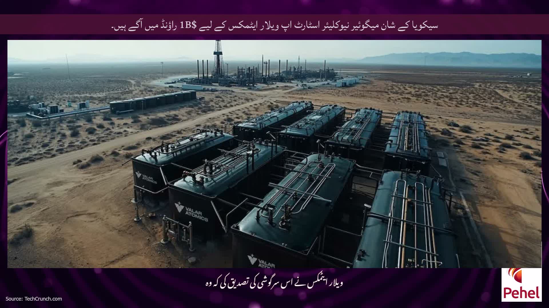 سیکویا کے شان میگوئیر نیوکلیئر اسٹارٹ اپ ویلار ایٹمکس کے لیے $1B راؤنڈ میں آگے ہیں۔