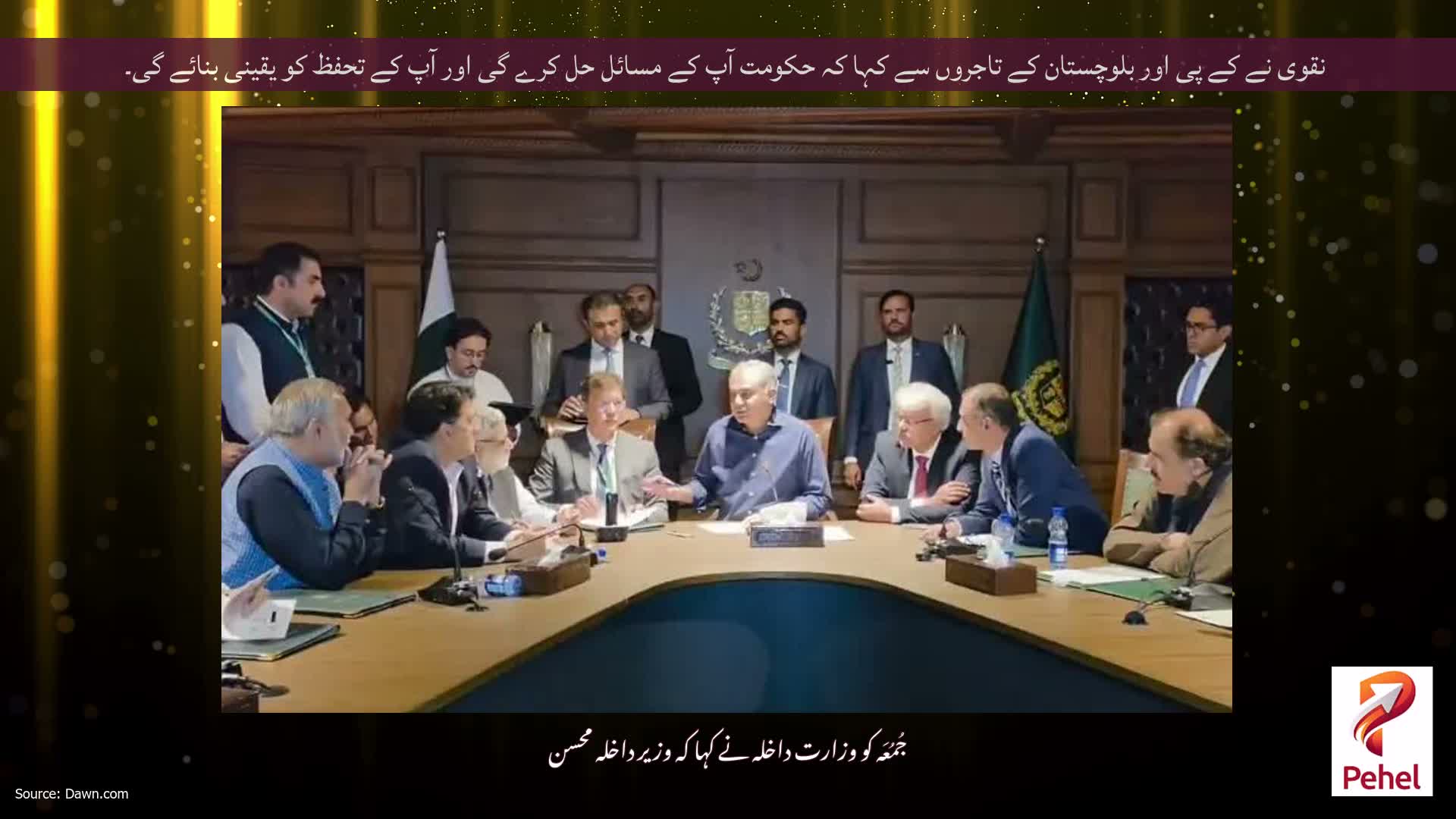 نقوی نے کے پی اور بلوچستان کے تاجروں سے کہا کہ حکومت آپ کے مسائل حل کرے گی اور آپ کے تحفظ کو یقینی بنائے گی۔