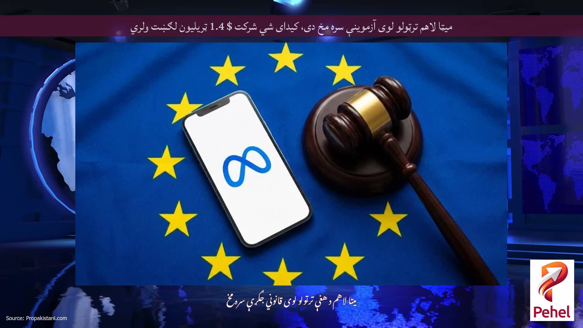 میټا لاهم ترټولو لوی آزموینې سره مخ دی، کیدای شي شرکت $ 1.4 ټریلیون لګښت ولري