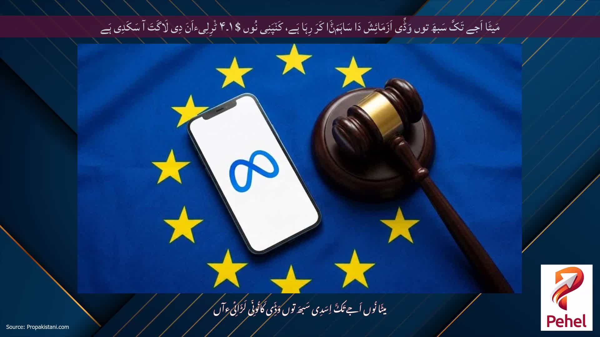 مَیٹَا اَجے تَکَّ سَبھَ توں وَڈِّی اَزَمَائِشَ دَا سَاہَمَݨَا کَرَ رِہَا ہَے، کَن٘پَنِی نُوں $ ۱۔۴ ٹْرِلِیءاَنَ دِی لَاگَتَ آ سَکَدِی ہَے