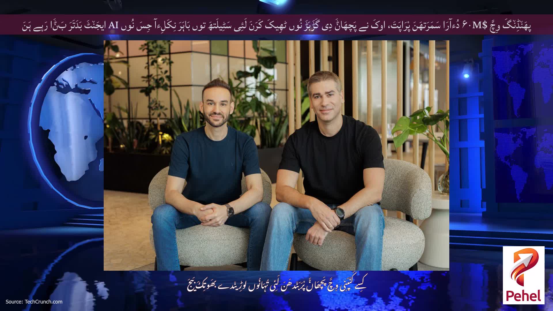 پھَن٘ڈِن٘گَ وِچَّ $۶۰M دُءآرَا سَمَرَتھَنَ پْرَاپَتَ، اوکَ نے پَچھَاݨَ دِی گَڑَبَڑَ نُوں ٹھِیکَ کَرَنَ لَئِی سَٹِیلَتھَ توں بَاہَرَ نِکَلِءآ جِسَ نُوں AI ایجَن٘ٹَ بَدَتَرَ بَݨَا رَہے ہَنَ