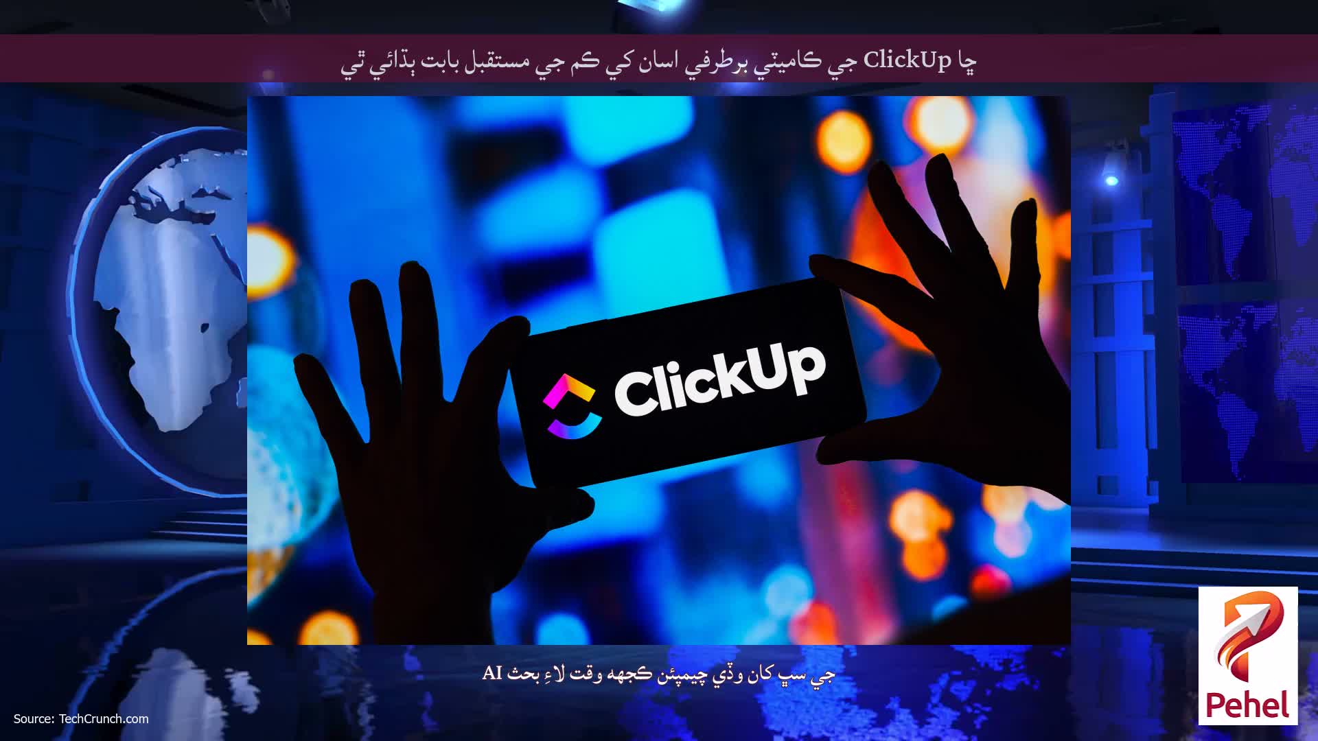 ڇا ClickUp جي ڪاميٽي برطرفي اسان کي ڪم جي مستقبل بابت ٻڌائي ٿي