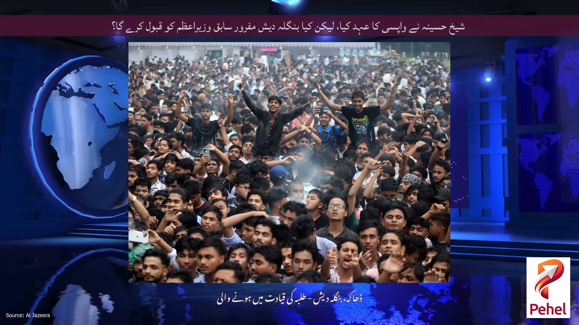 شیخ حسینہ نے واپسی کا عہد کیا، لیکن کیا بنگلہ دیش مفرور سابق وزیراعظم کو قبول کرے گا؟