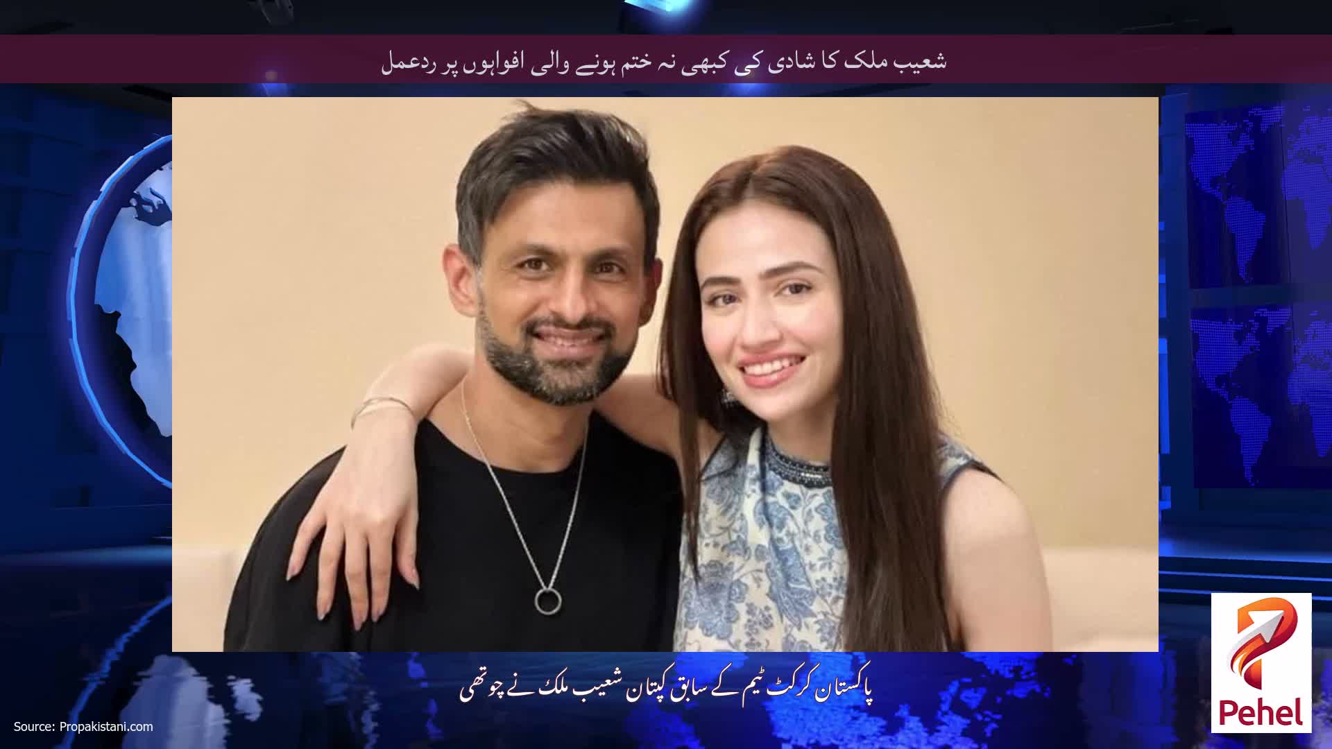 شعیب ملک کا شادی کی کبھی نہ ختم ہونے والی افواہوں پر ردعمل