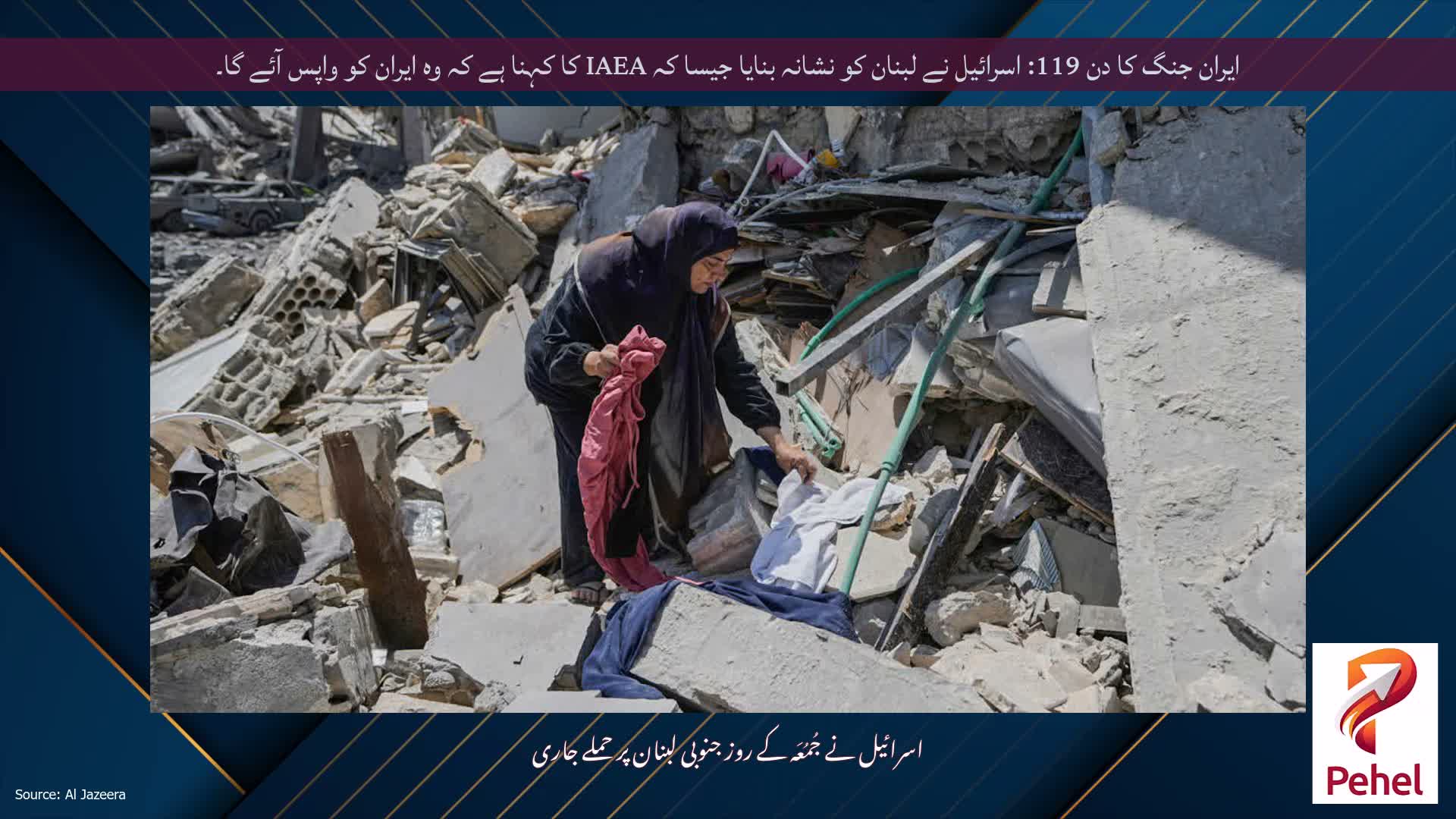 ایران جنگ کا دن 119: اسرائیل نے لبنان کو نشانہ بنایا جیسا کہ IAEA کا کہنا ہے کہ وہ ایران کو واپس آئے گا۔