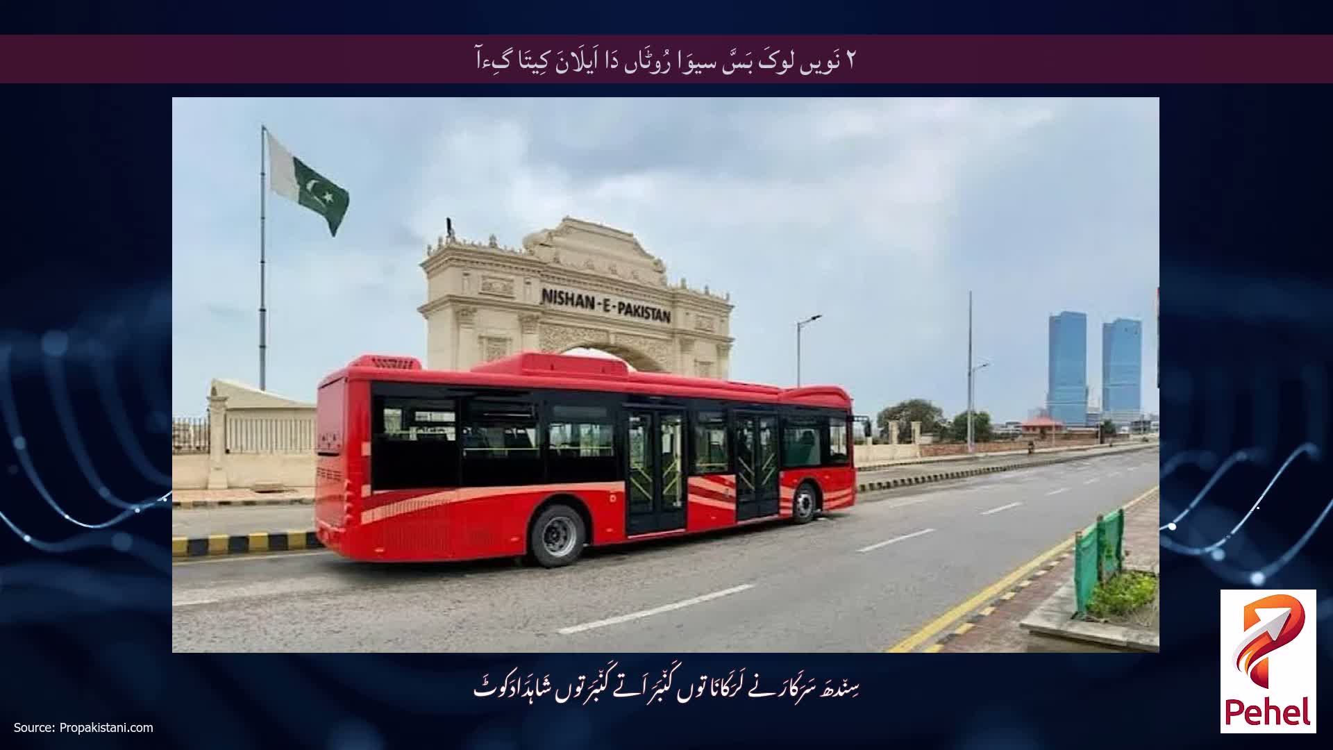 ۲ نَویں لوکَ بَسَّ سیوَا رُوٹَاں دَا اَیلَانَ کِیتَا گِءآ