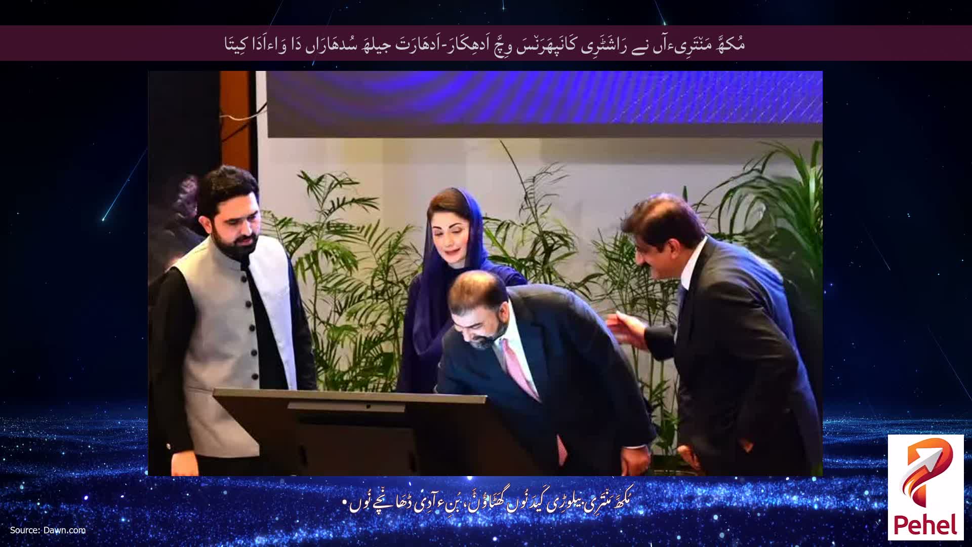 مُکھَّ مَن٘تَرِیءآں نے رَاشَٹَرِی کَانَپھَرَن٘سَ وِچَّ اَدھِکَارَ-اَدھَارَتَ جیلھَ سُدھَارَاں دَا وَاءاَدَا کِیتَا