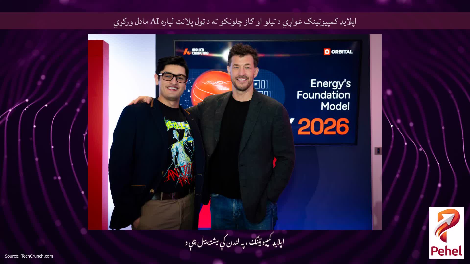 اپلایډ کمپیوټینګ غواړي د تیلو او ګاز چلونکو ته د ټول پلانټ لپاره AI ماډل ورکړي