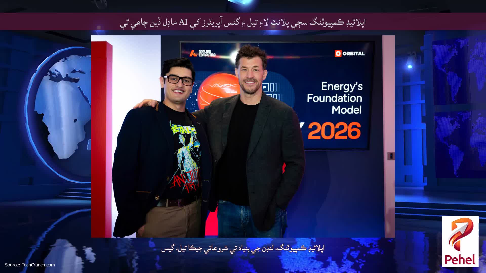 اپلائيڊ ڪمپيوٽنگ سڄي پلانٽ لاءِ تيل ۽ گئس آپريٽرز کي AI ماڊل ڏيڻ چاهي ٿي