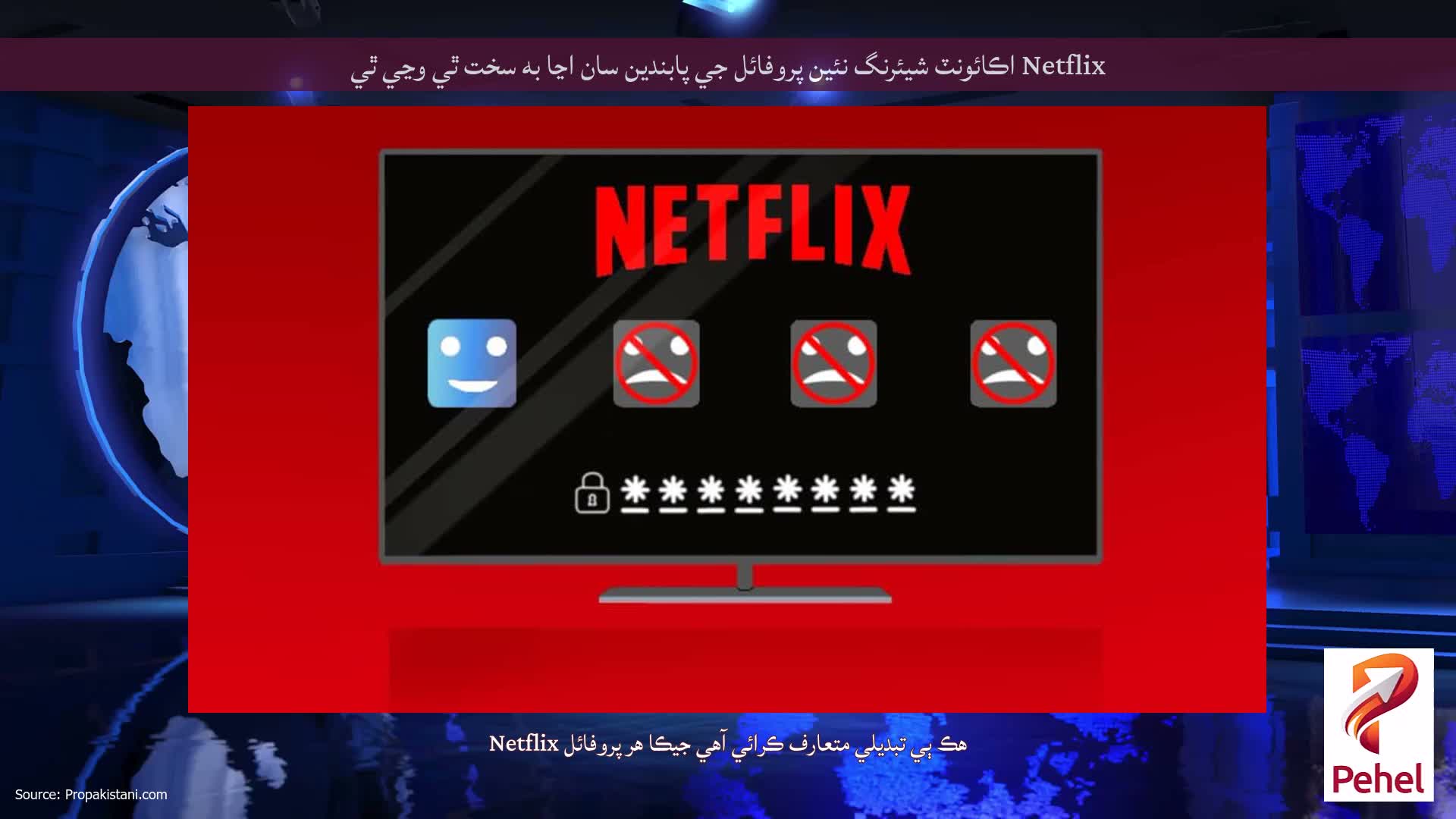 Netflix اڪائونٽ شيئرنگ نئين پروفائل جي پابندين سان اڃا به سخت ٿي وڃي ٿي