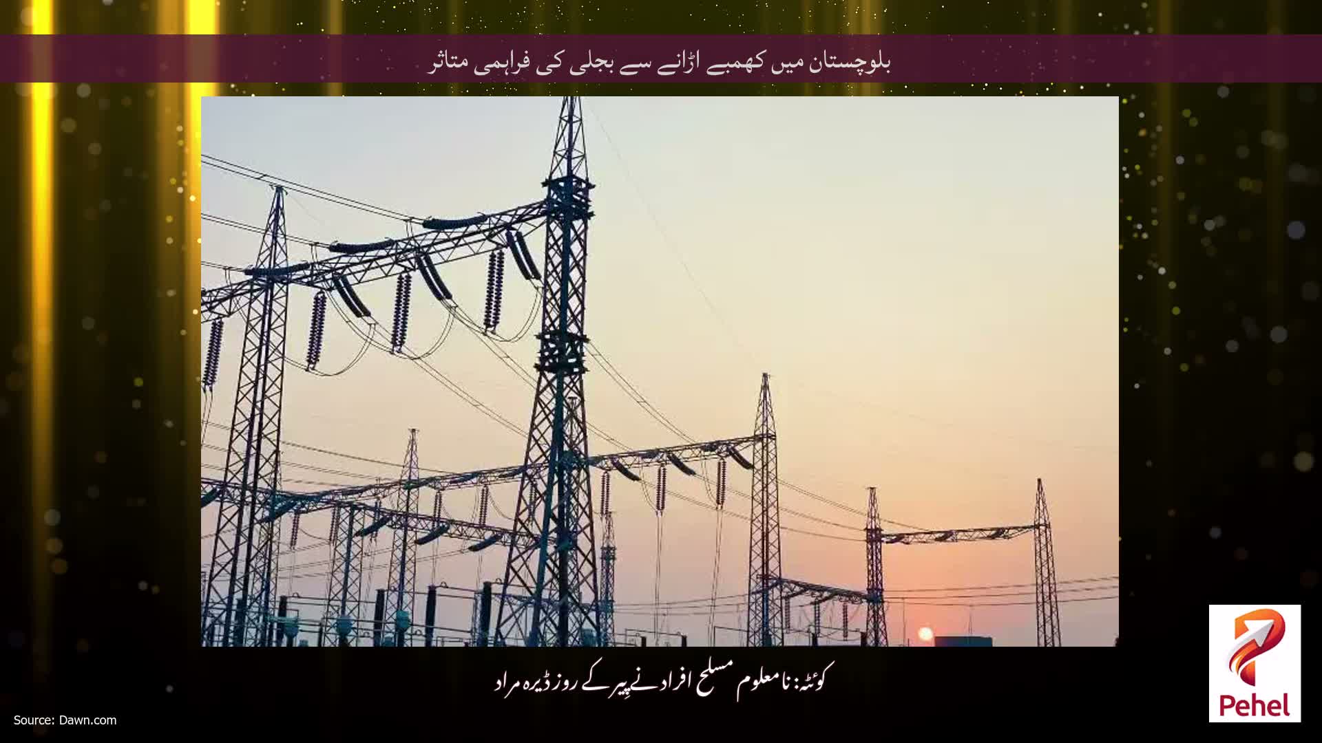 بلوچستان میں کھمبے اڑانے سے بجلی کی فراہمی متاثر