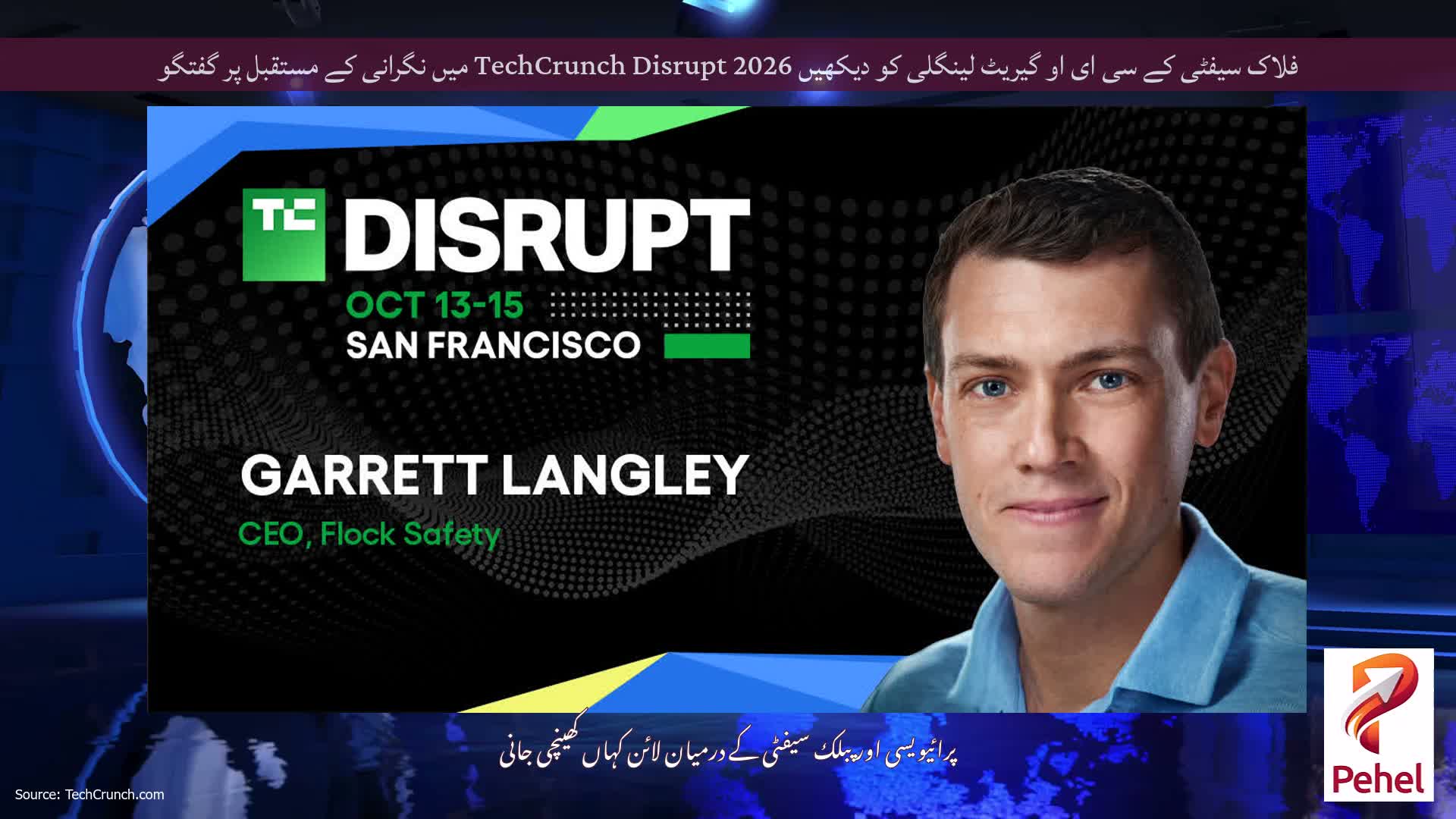 فلاک سیفٹی کے سی ای او گیریٹ لینگلی کو دیکھیں TechCrunch Disrupt 2026 میں نگرانی کے مستقبل پر گفتگو