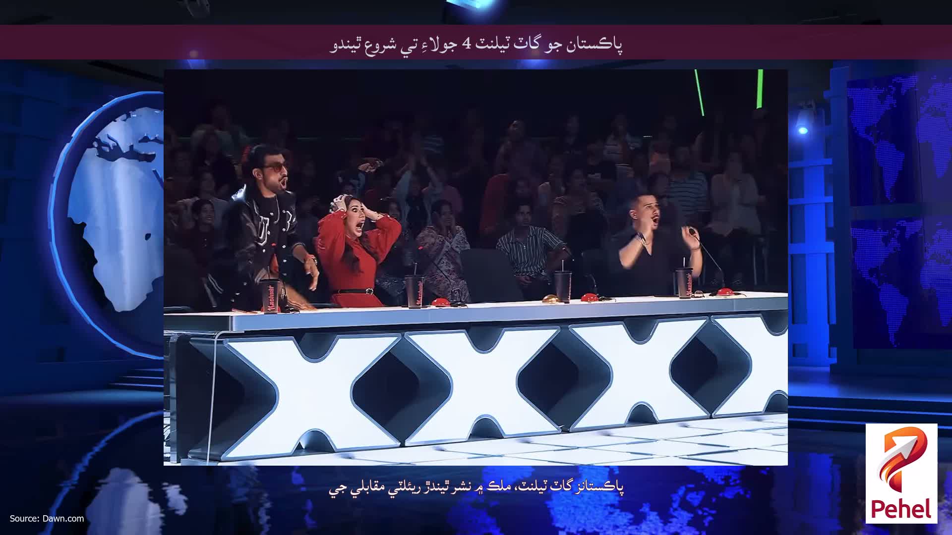 پاڪستان جو گاٽ ٽيلنٽ 4 جولاءِ تي شروع ٿيندو