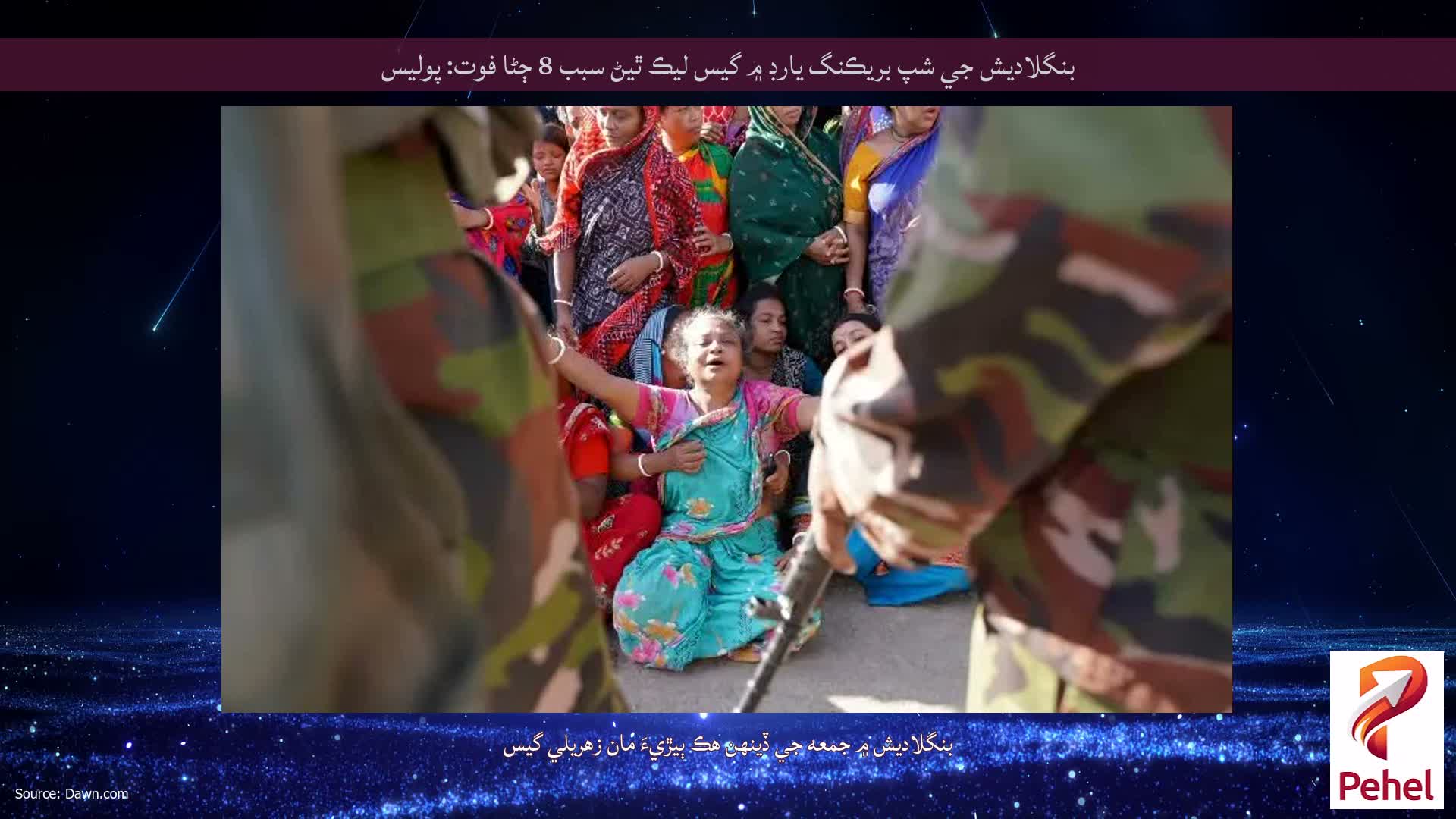 بنگلاديش جي شپ بريڪنگ يارڊ ۾ گيس ليڪ ٿيڻ سبب 8 ڄڻا فوت: پوليس