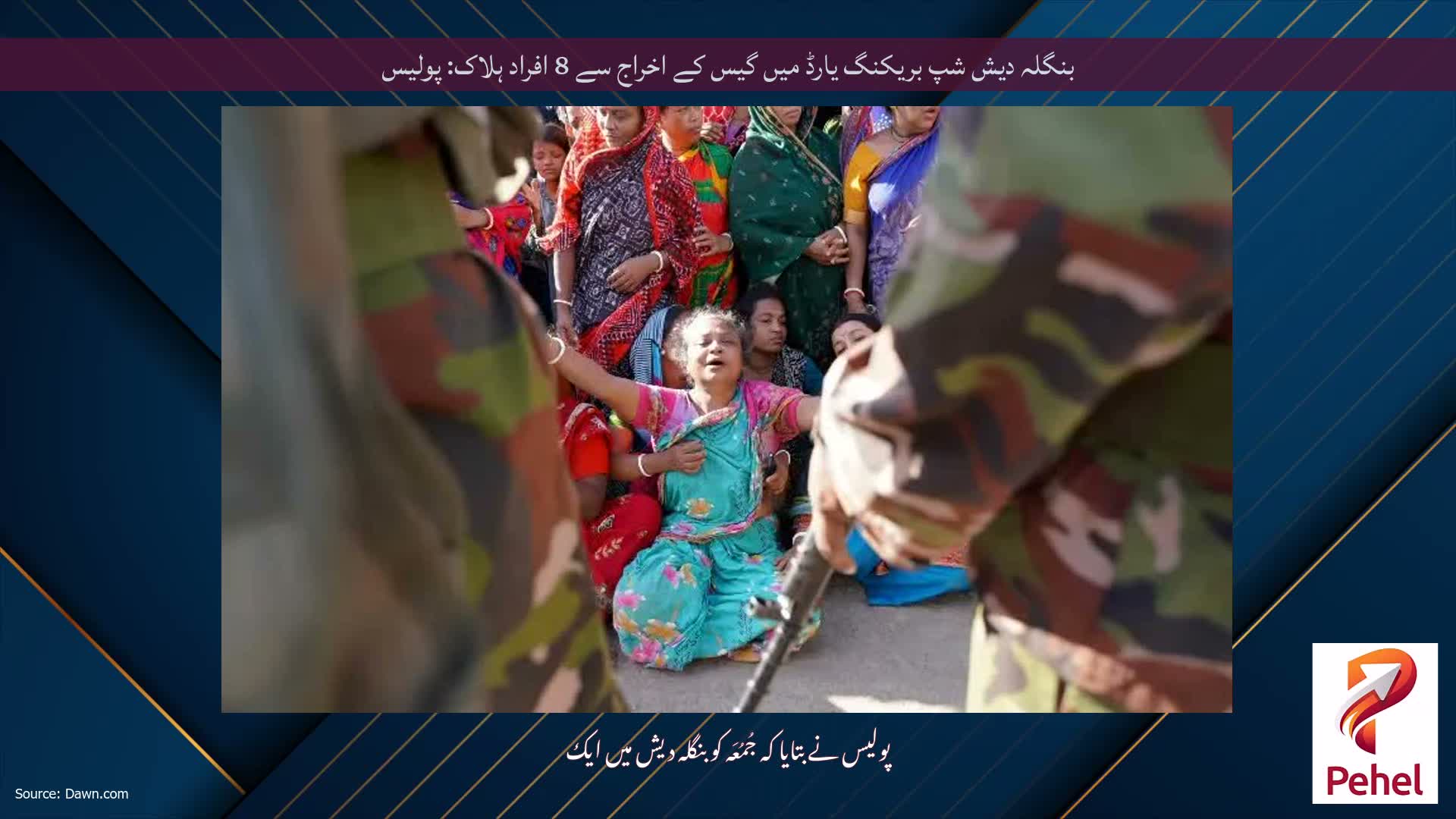 بنگلہ دیش شپ بریکنگ یارڈ میں گیس کے اخراج سے 8 افراد ہلاک: پولیس