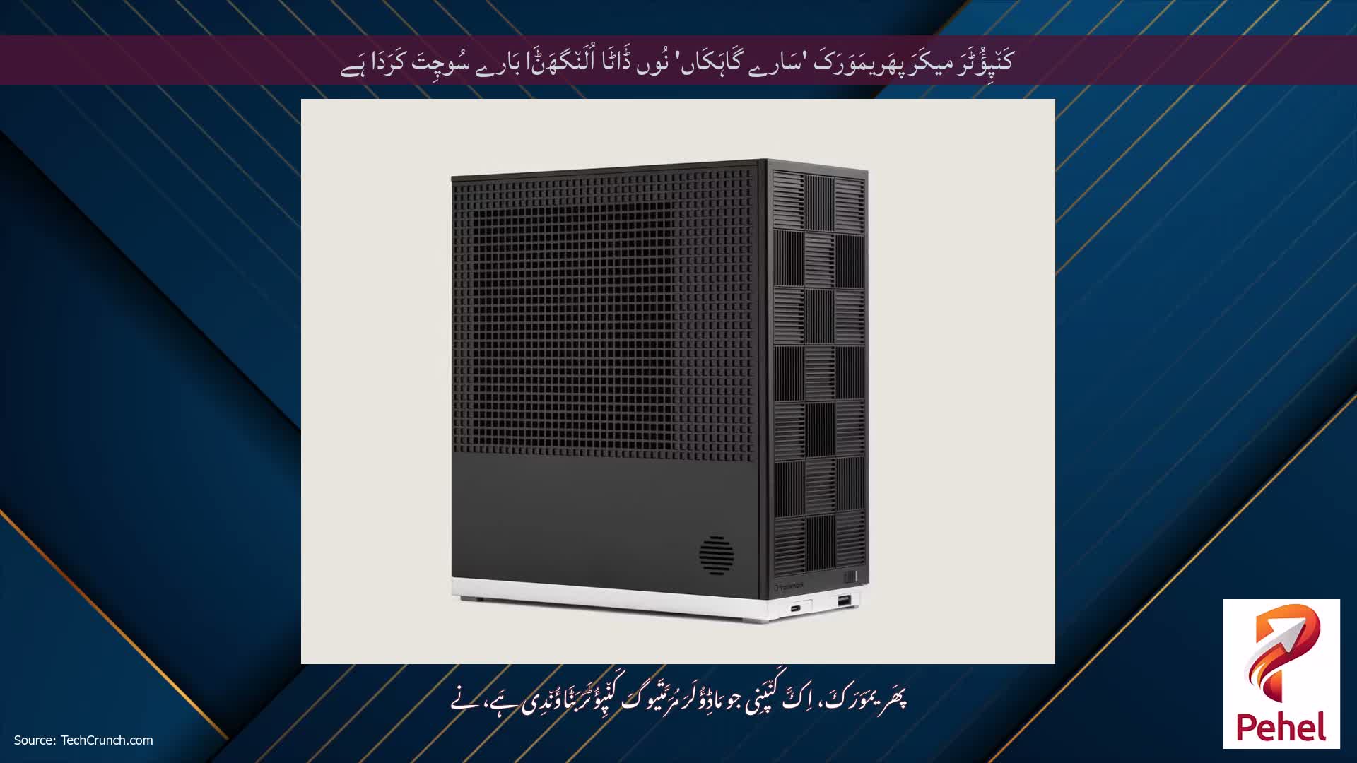 کَن٘پِؤُٹَرَ میکَرَ پھَریمَوَرَکَ 'سَارے گَاہَکَاں' نُوں ڈَاٹَا اُلَن٘گھَݨَا بَارے سُوچِتَ کَرَدَا ہَے