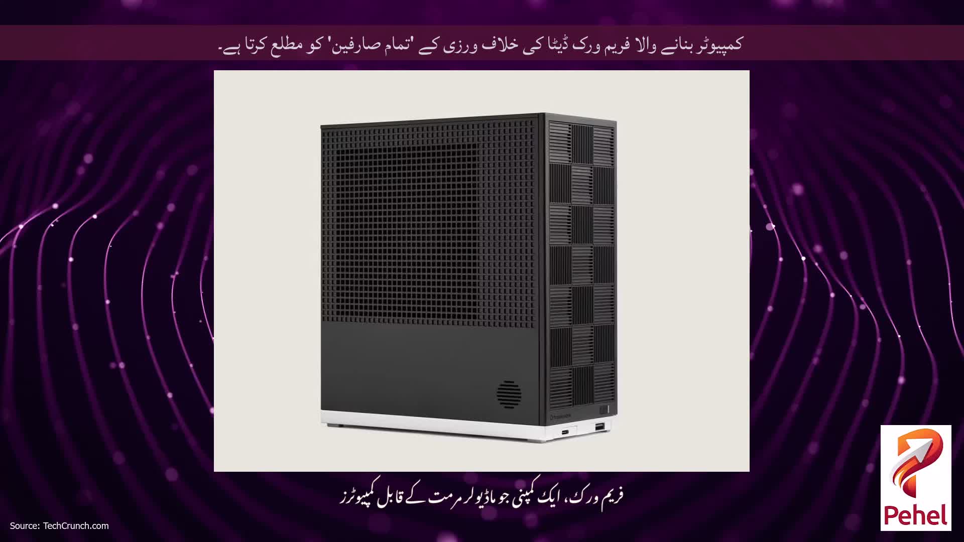 کمپیوٹر بنانے والا فریم ورک ڈیٹا کی خلاف ورزی کے 'تمام صارفین' کو مطلع کرتا ہے۔