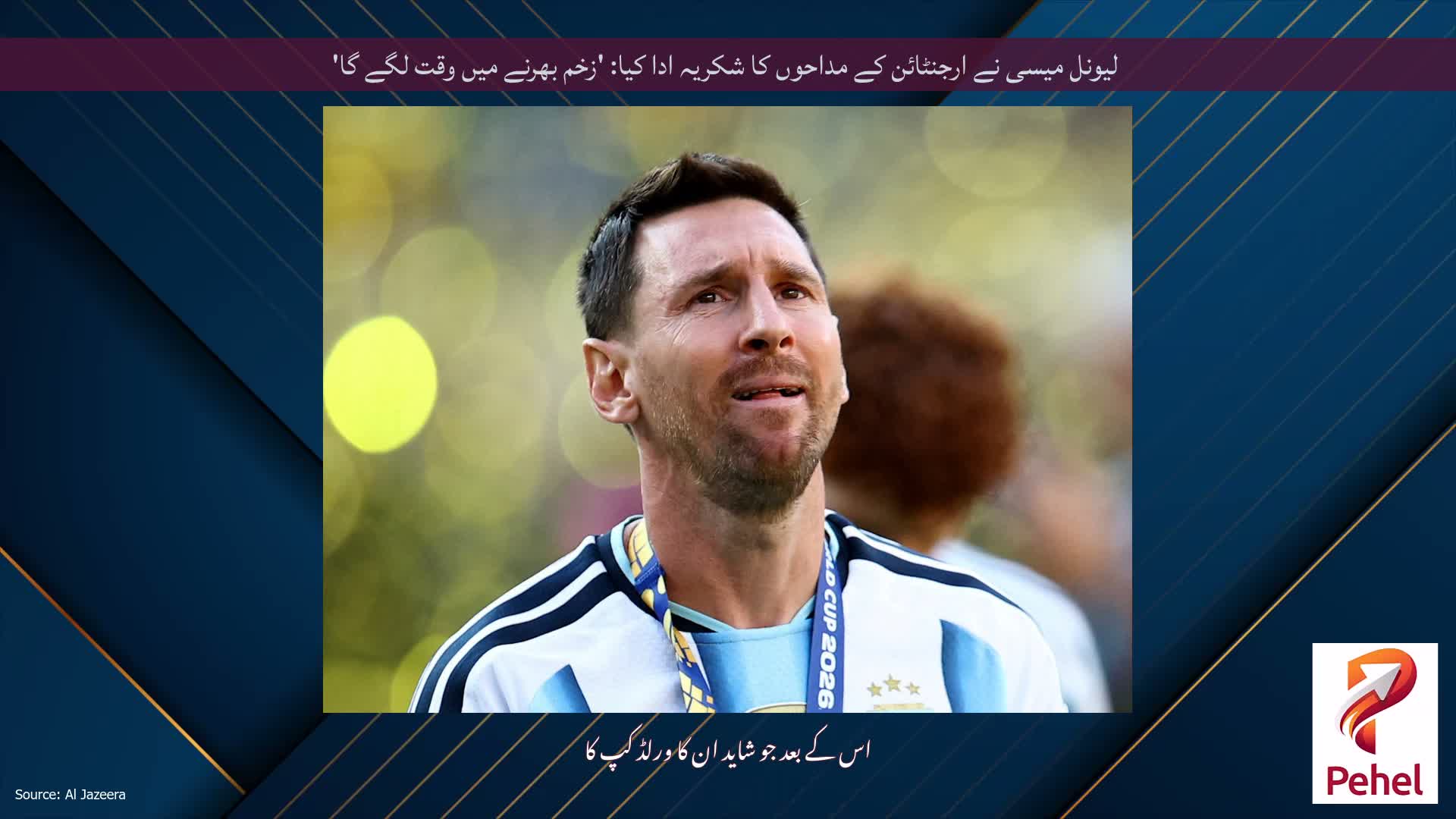 لیونل میسی نے ارجنٹائن کے مداحوں کا شکریہ ادا کیا: 'زخم بھرنے میں وقت لگے گا'
