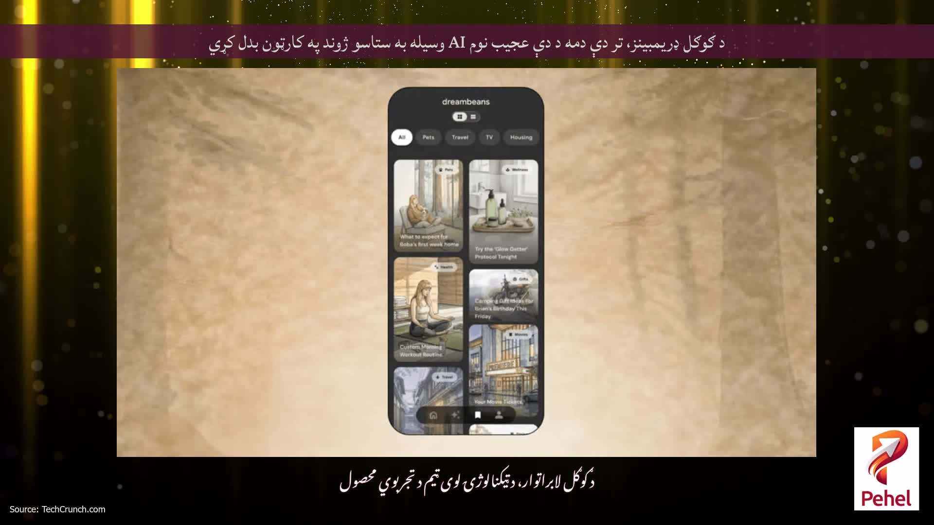 د ګوګل ډریمبینز، تر دې دمه د دې عجیب نوم AI وسیله به ستاسو ژوند په کارټون بدل کړي