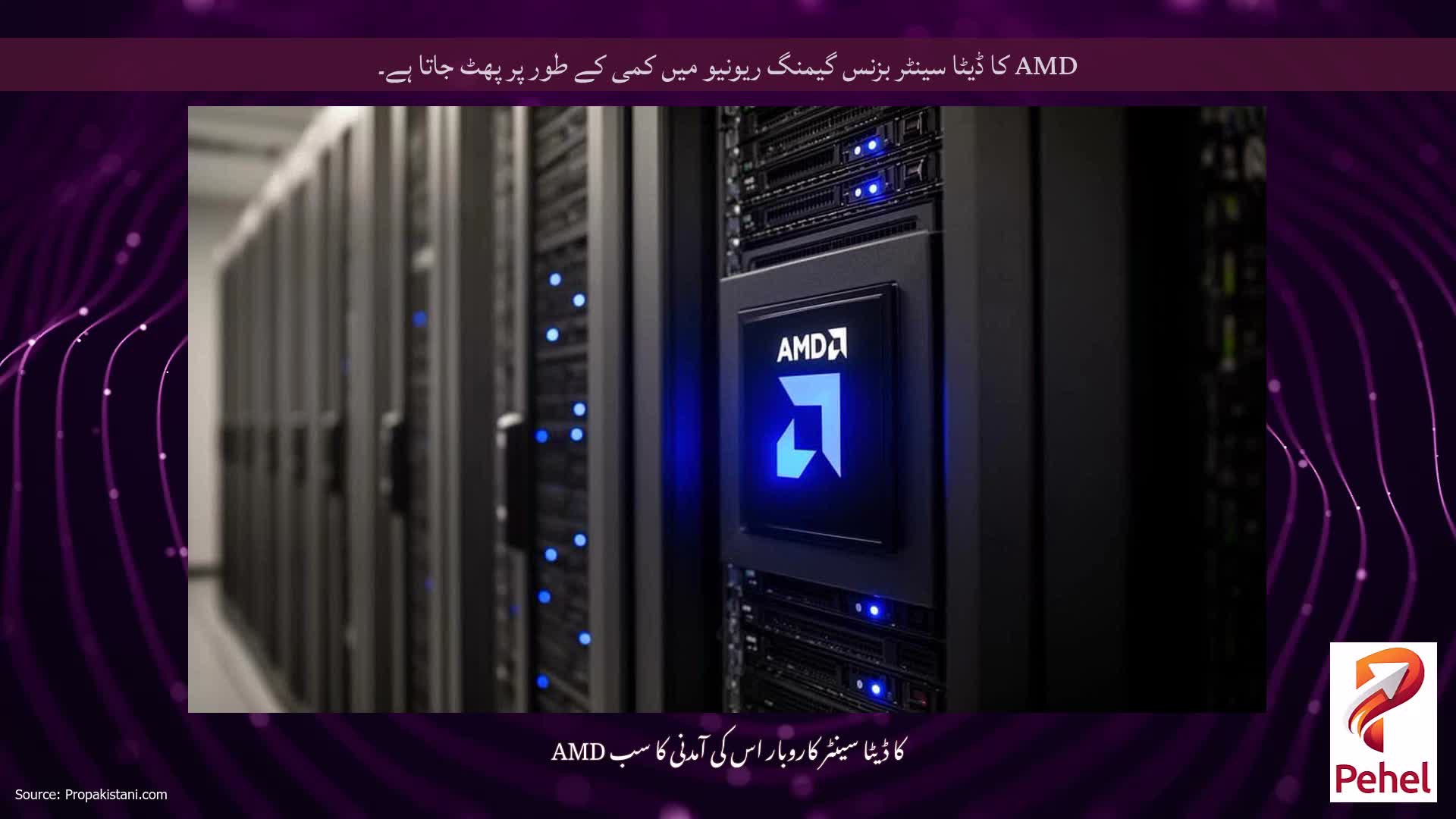 AMD کا ڈیٹا سینٹر بزنس گیمنگ ریونیو میں کمی کے طور پر پھٹ جاتا ہے۔