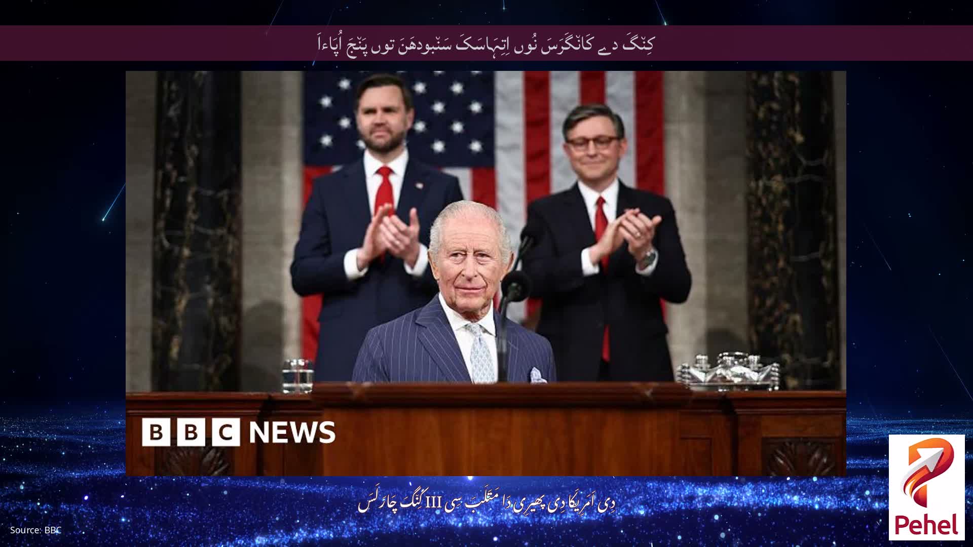 کِن٘گَ دے کَان٘گَرَسَ نُوں اِتِہَاسَکَ سَن٘بودھَنَ توں پَن٘جَ اُپَاءاَ