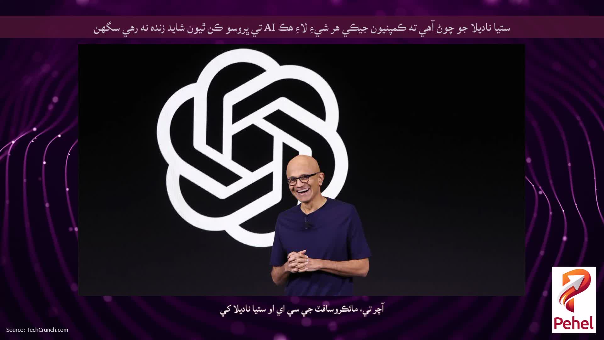 ستيا ناديلا جو چوڻ آهي ته ڪمپنيون جيڪي هر شيءِ لاءِ هڪ AI تي ڀروسو ڪن ٿيون شايد زنده نه رهي سگهن