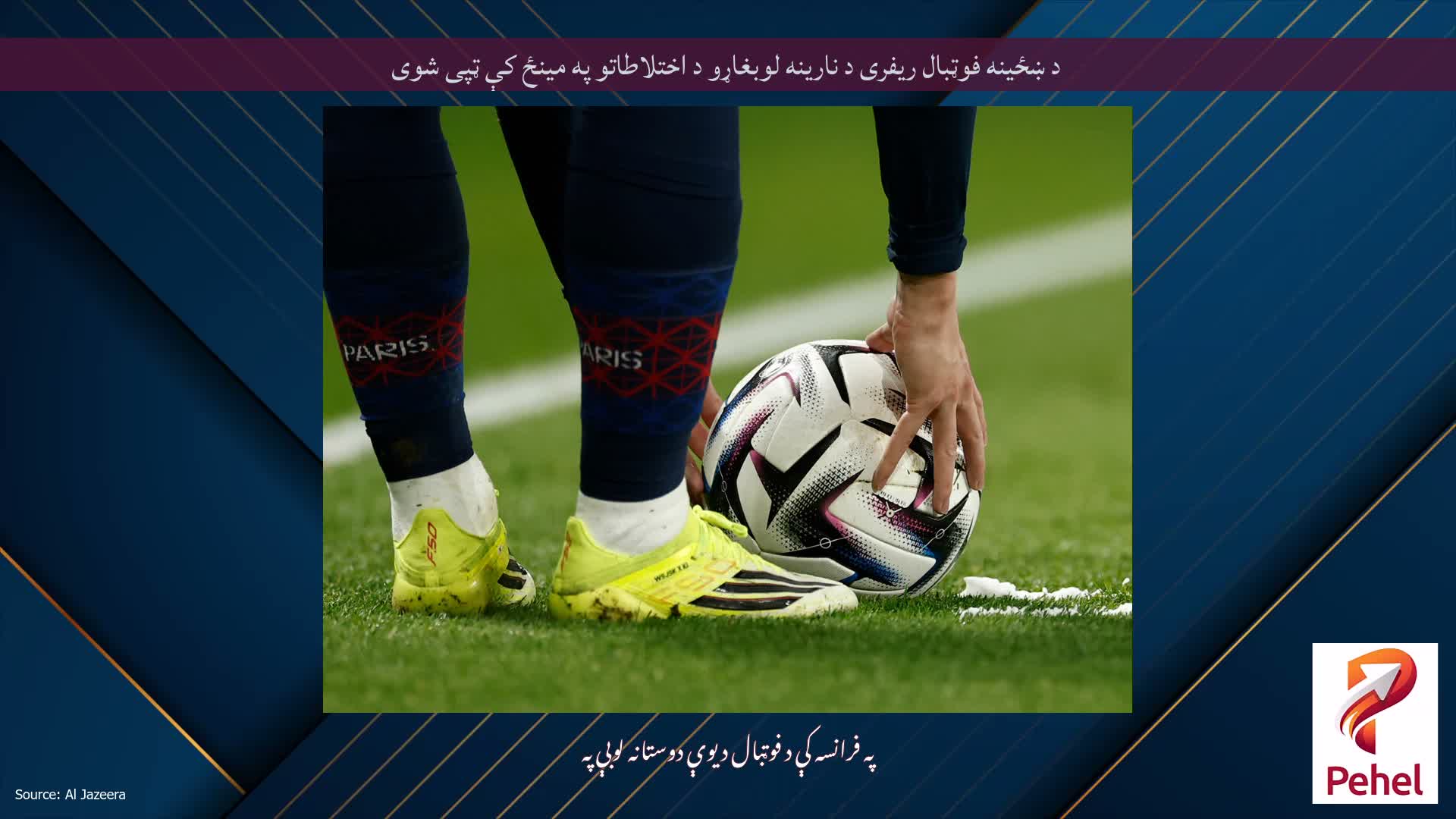 د ښځینه فوټبال ریفری د نارینه لوبغاړو د اختلاطاتو په مینځ کې ټپی شوی