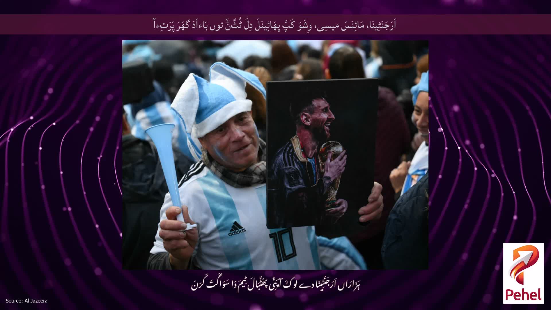 اَرَجَنَٹِینَا، مَائِنَسَ میسِی، وِشَوَ کَپَّ پھَائِینَلَ دِلَ ٹُٹَّݨَ توں بَاءاَدَ گھَرَ پَرَتِءآ