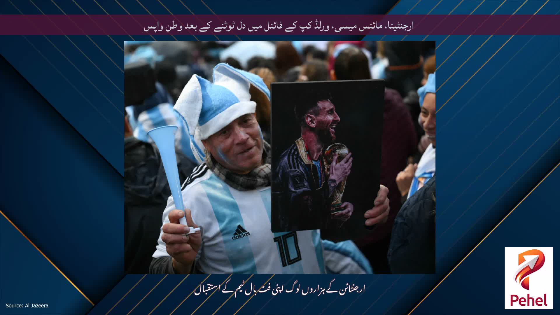 ارجنٹینا، مائنس میسی، ورلڈ کپ کے فائنل میں دل ٹوٹنے کے بعد وطن واپس