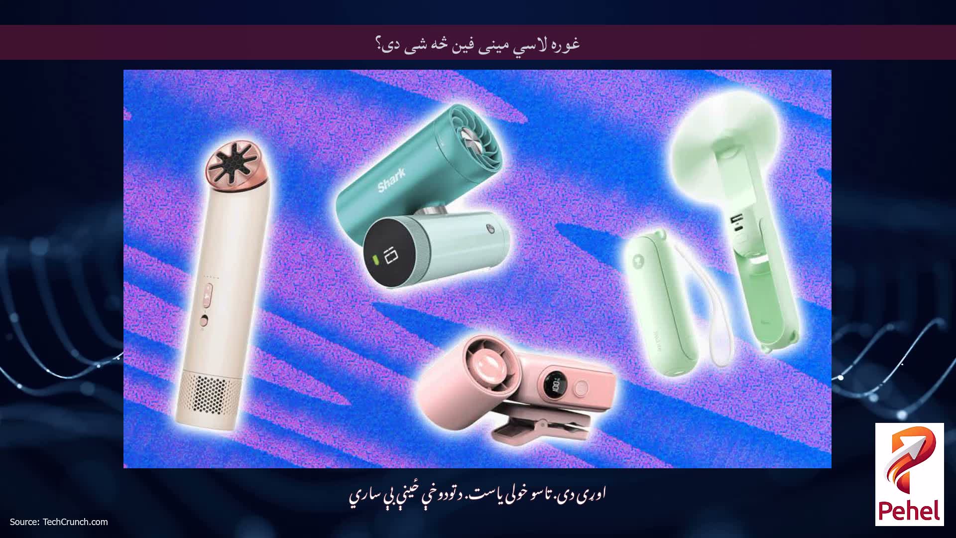 غوره لاسي مینی فین څه شی دی؟