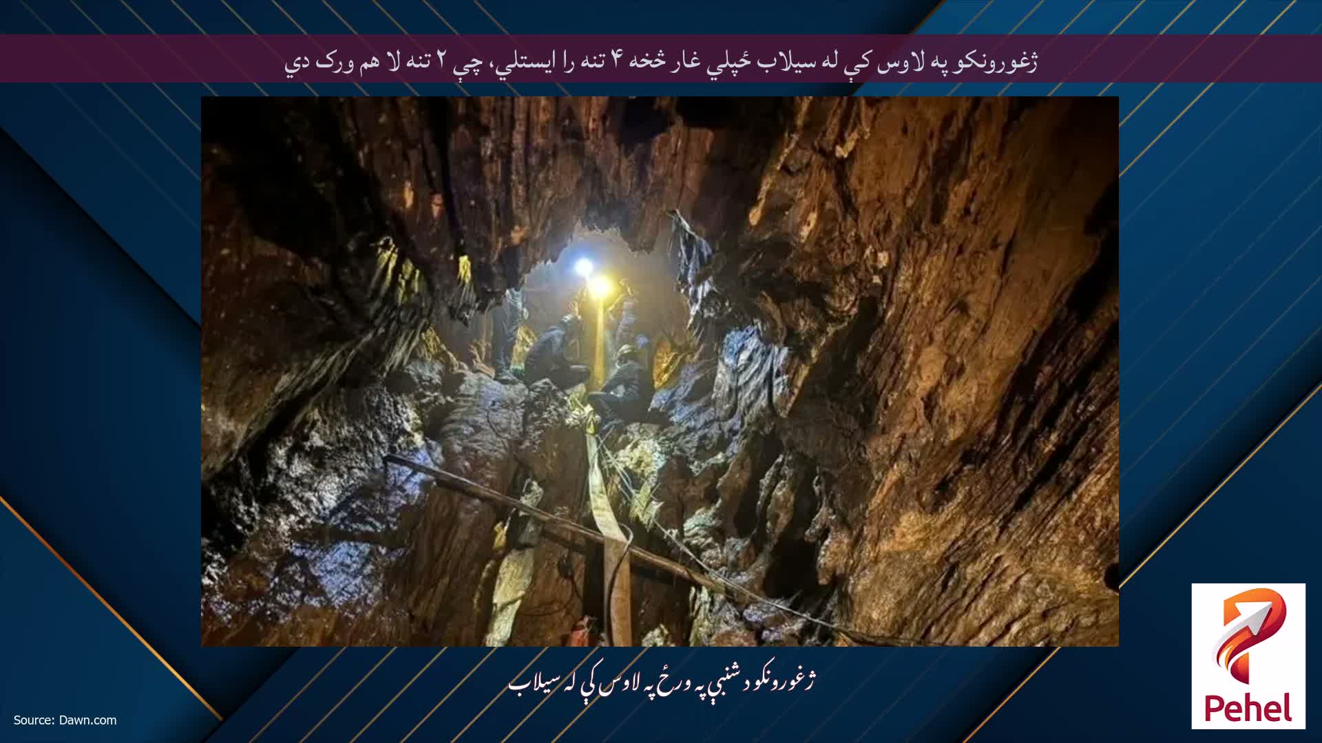 ژغورونکو په لاوس کې له سیلاب ځپلي غار څخه ۴ تنه را ایستلي، چې ۲ تنه لا هم ورک دي