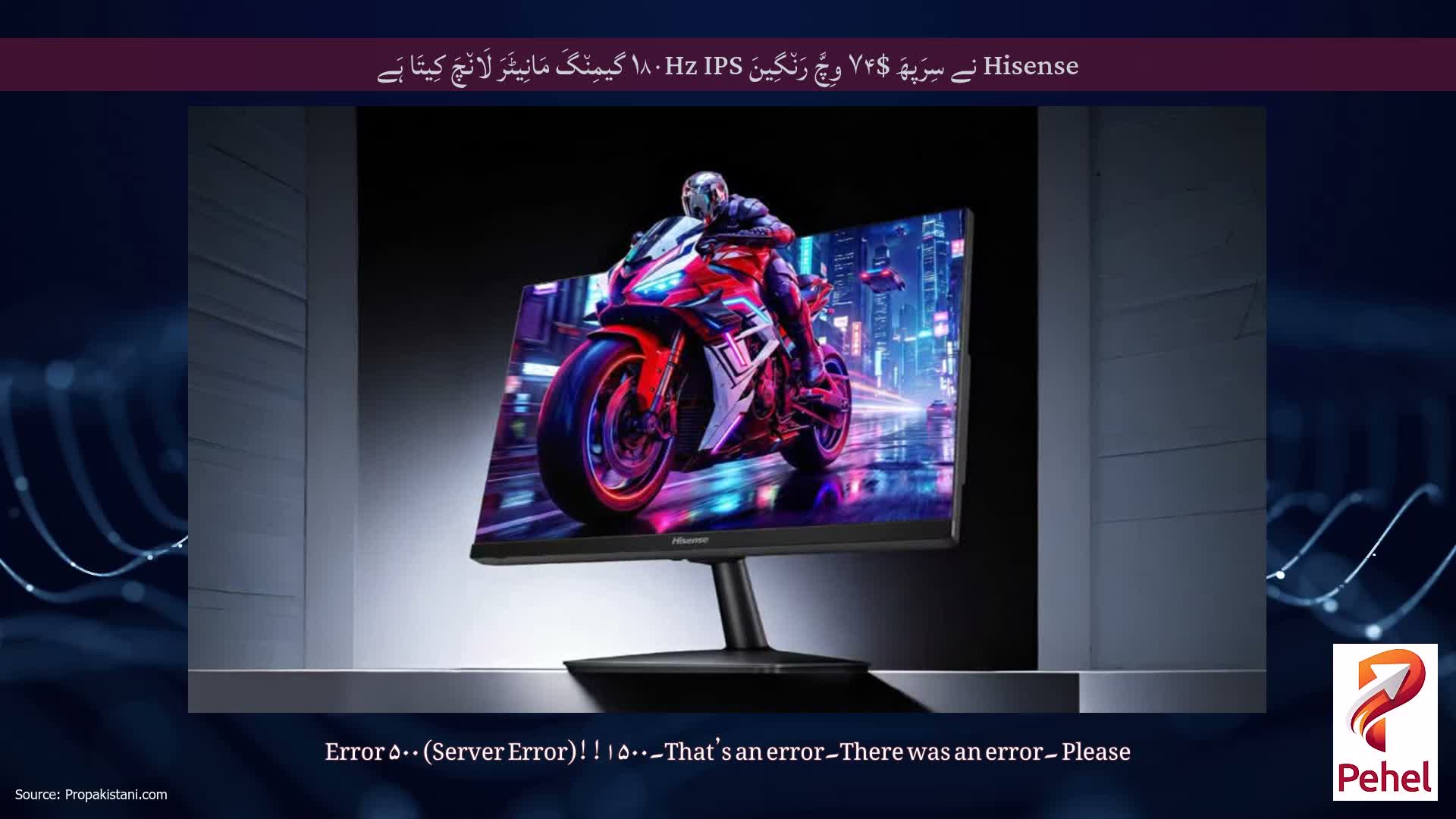 Hisense نے سِرَپھَ $۷۴ وِچَّ رَن٘گِینَ ۱۸۰Hz IPS گیمِن٘گَ مَانِیٹَرَ لَان٘چَ کِیتَا ہَے