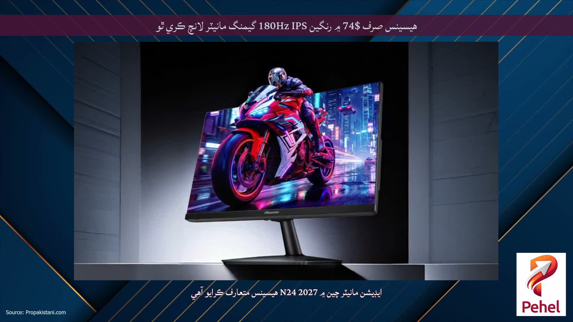 هيسينس صرف $74 ۾ رنگين 180Hz IPS گيمنگ مانيٽر لانچ ڪري ٿو