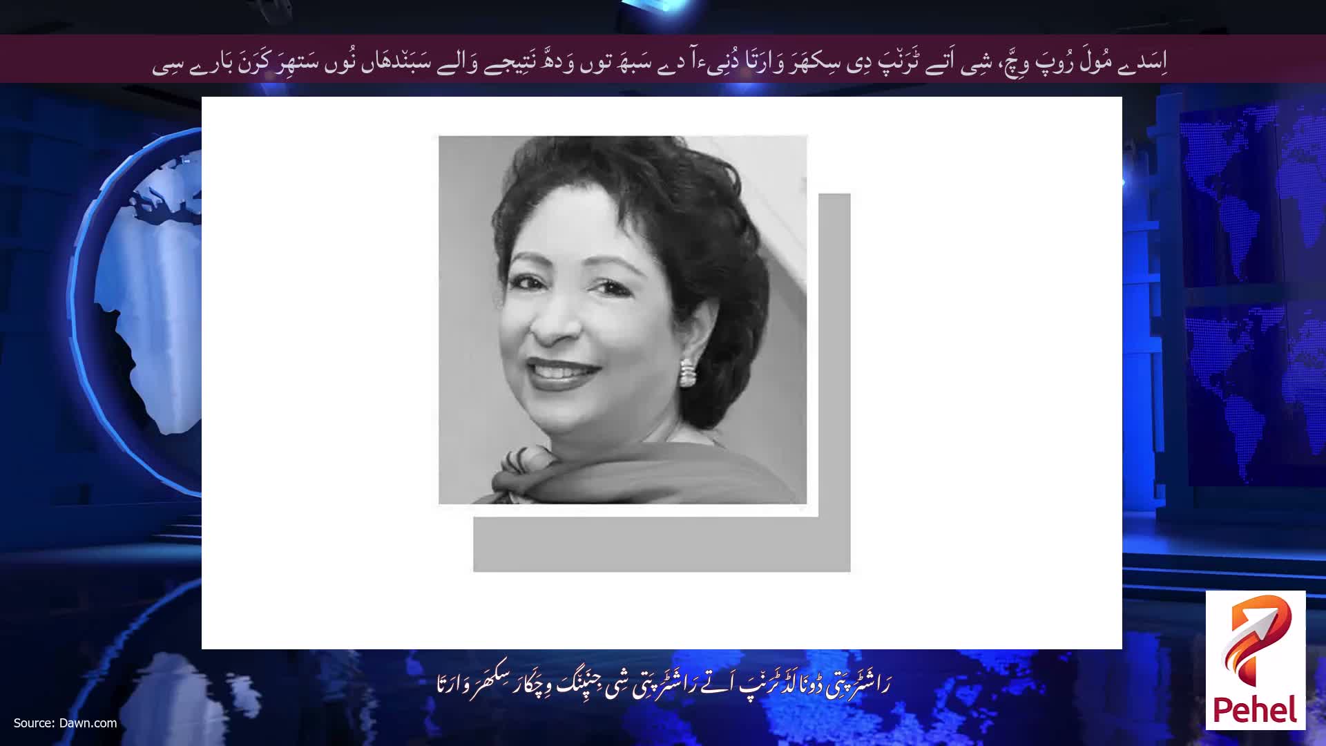 اِسَدے مُولَ رُوپَ وِچَّ، شِی اَتے ٹَرَن٘پَ دِی سِکھَرَ وَارَتَا دُنِیءآ دے سَبھَ توں وَدھَّ نَتِیجے وَالے سَبَن٘دھَاں نُوں سَتھِرَ کَرَنَ بَارے سِی
