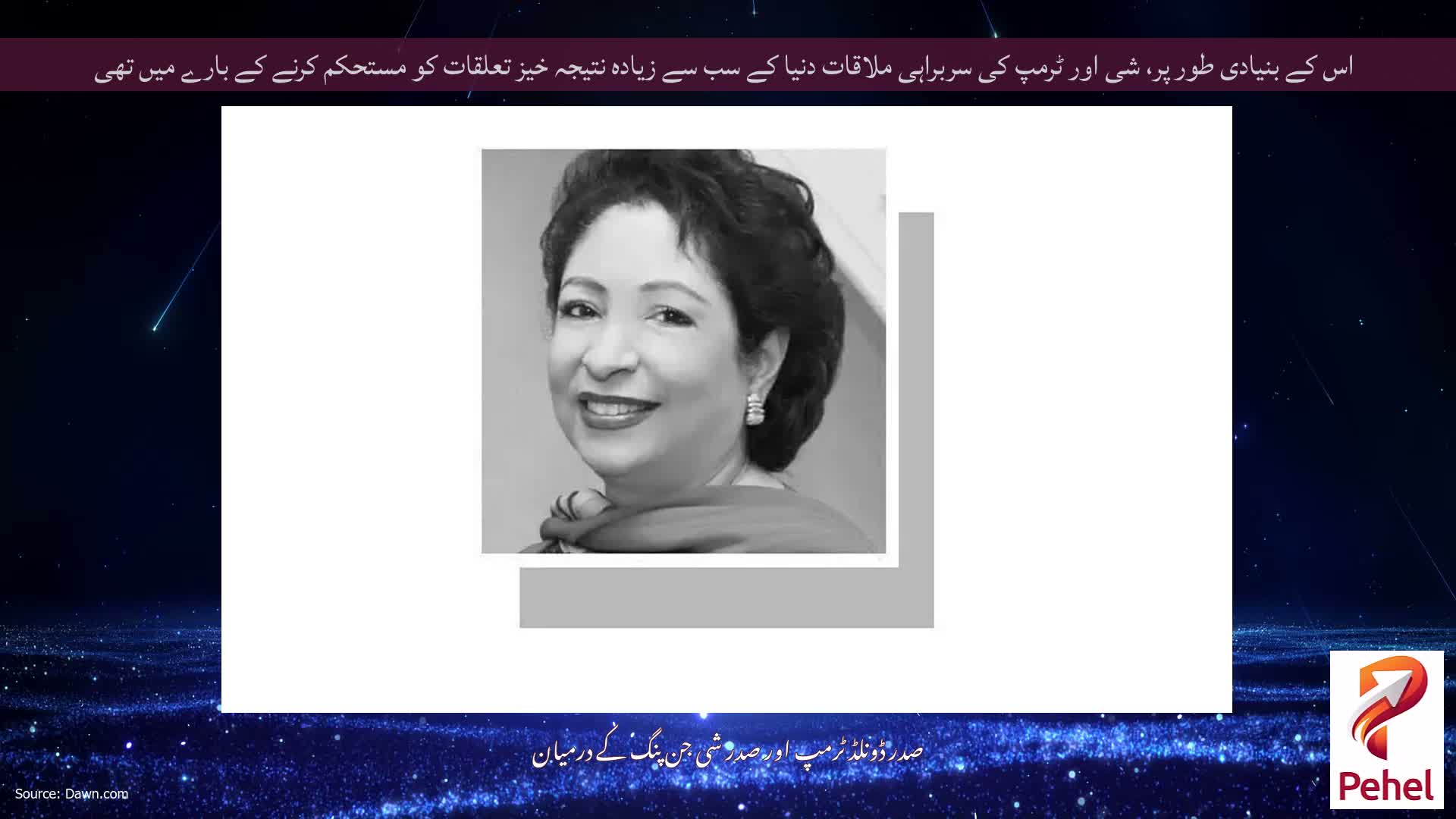 اس کے بنیادی طور پر، شی اور ٹرمپ کی سربراہی ملاقات دنیا کے سب سے زیادہ نتیجہ خیز تعلقات کو مستحکم کرنے کے بارے میں تھی