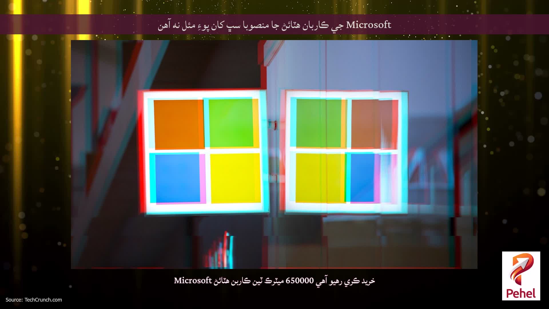 Microsoft جي ڪاربان هٽائڻ جا منصوبا سڀ کان پوءِ مئل نه آهن