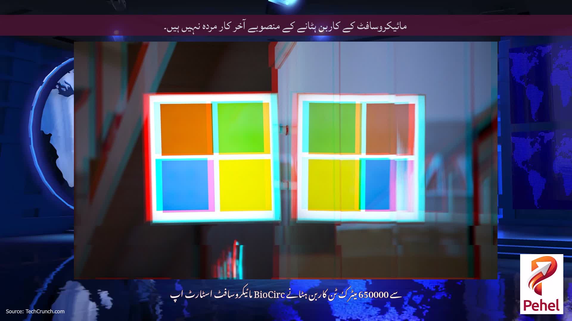 مائیکروسافٹ کے کاربن ہٹانے کے منصوبے آخر کار مردہ نہیں ہیں۔