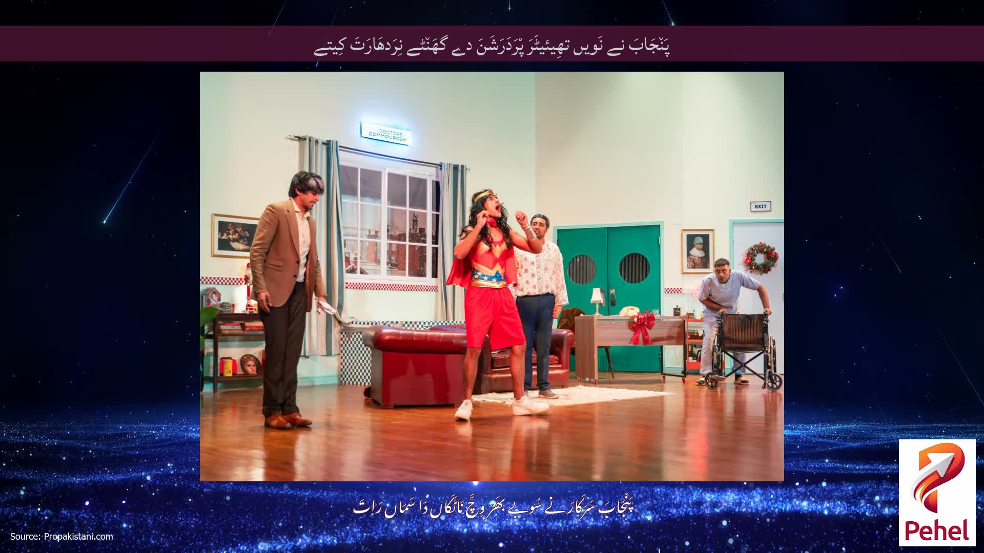 پَن٘جَابَ نے نَویں تھِیئیٹَرَ پْرَدَرَشَنَ دے گھَن٘ٹے نِرَدھَارَتَ کِیتے
