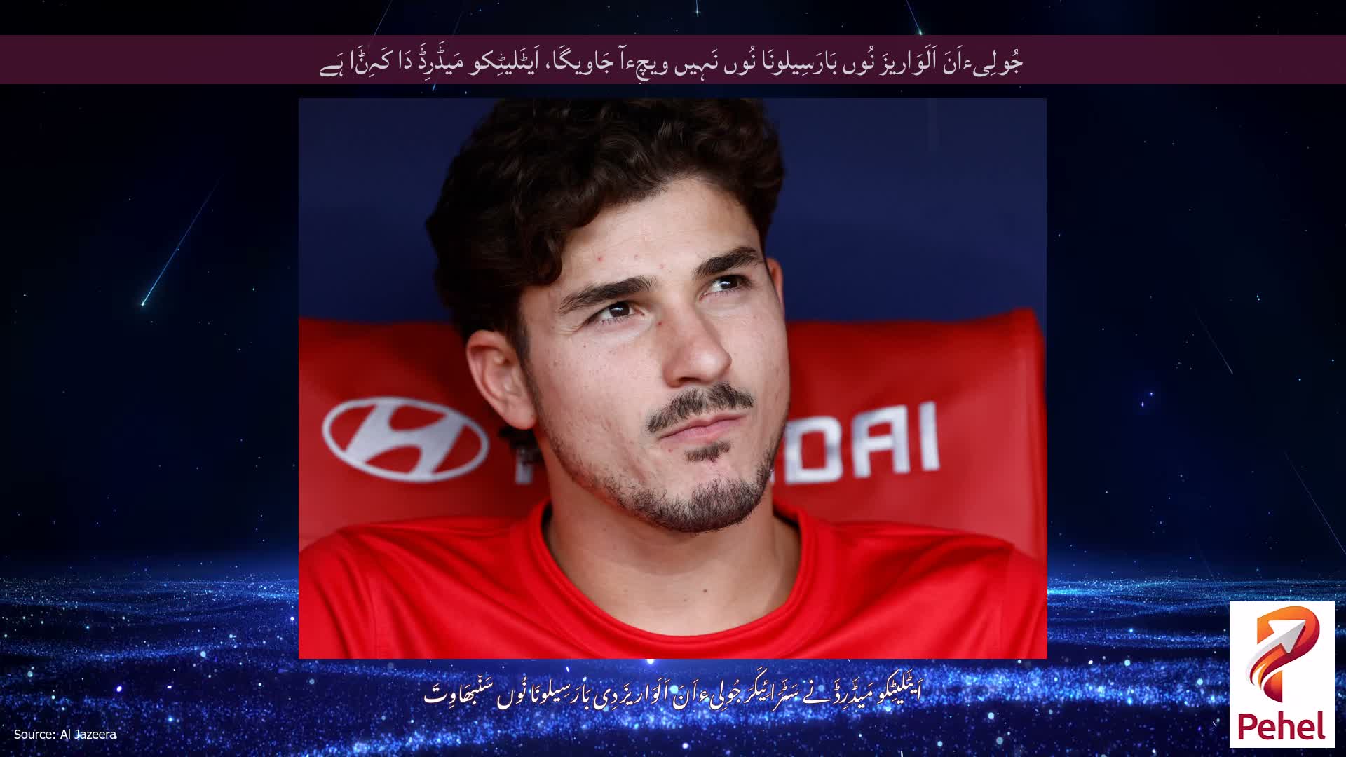 جُولِیءاَنَ اَلَوَاریزَ نُوں بَارَسِیلونَا نُوں نَہِیں ویچِءآ جَاویگَا، اَیٹَلیٹِکو مَیڈَرِڈَ دَا کَہِݨَا ہَے