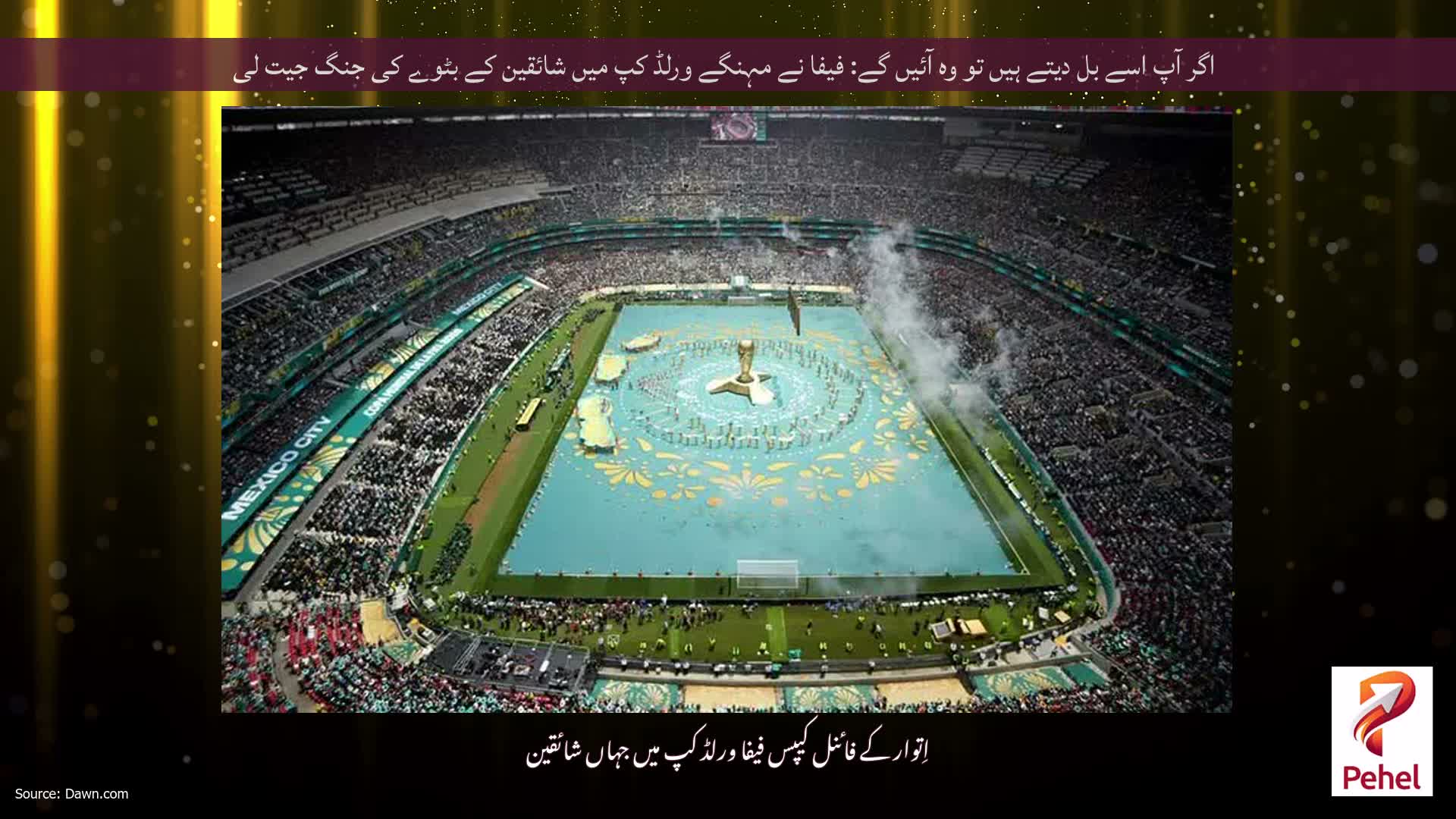 اگر آپ اسے بل دیتے ہیں تو وہ آئیں گے: فیفا نے مہنگے ورلڈ کپ میں شائقین کے بٹوے کی جنگ جیت لی