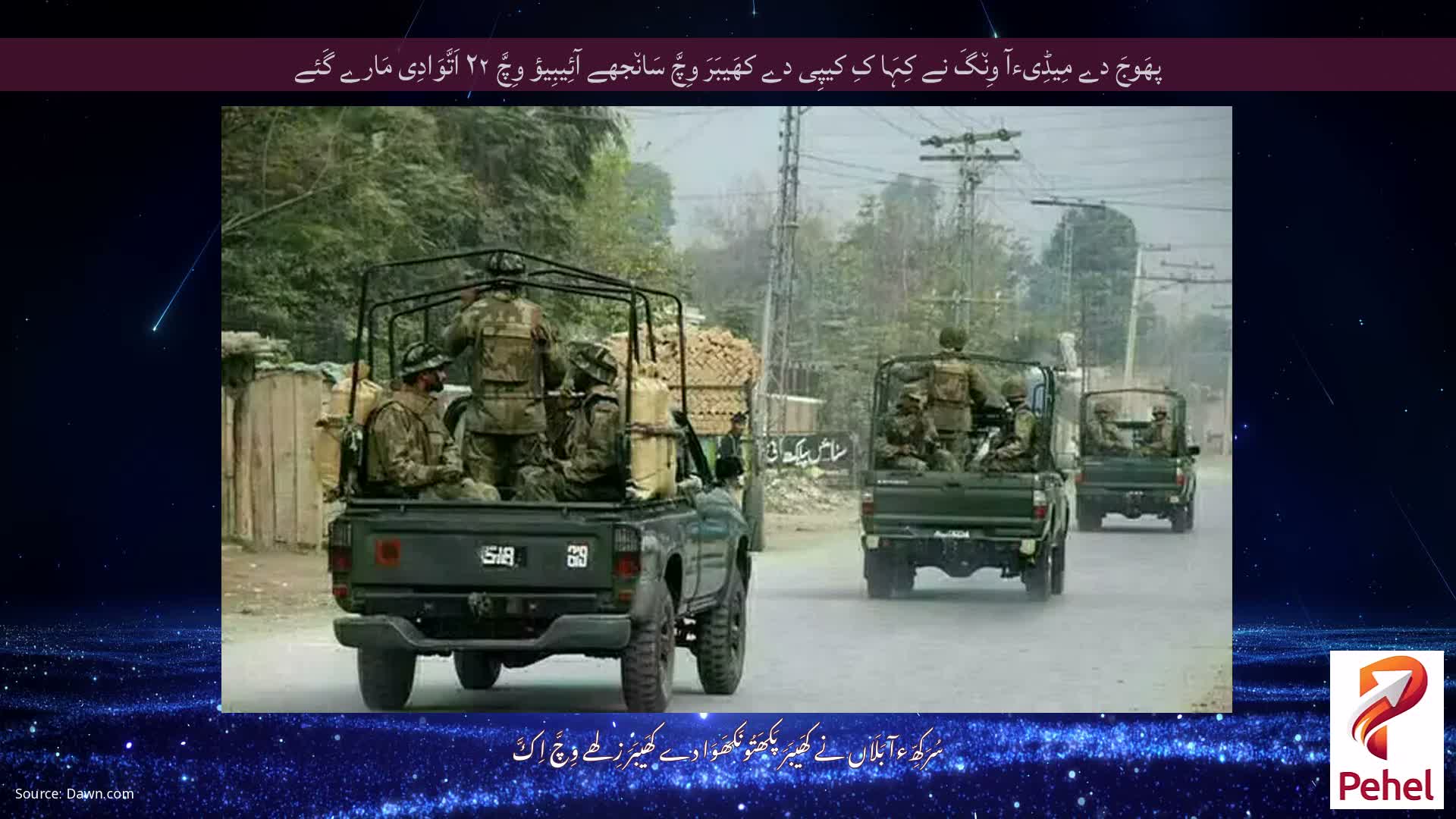 پھَوجَ دے مِیڈِیءآ وِن٘گَ نے کِہَا کِ کیپِی دے کھَیبَرَ وِچَّ سَان٘جھے آئِیبِیؤ وِچَّ ۲۲ اَتَّوَادِی مَارے گَئے